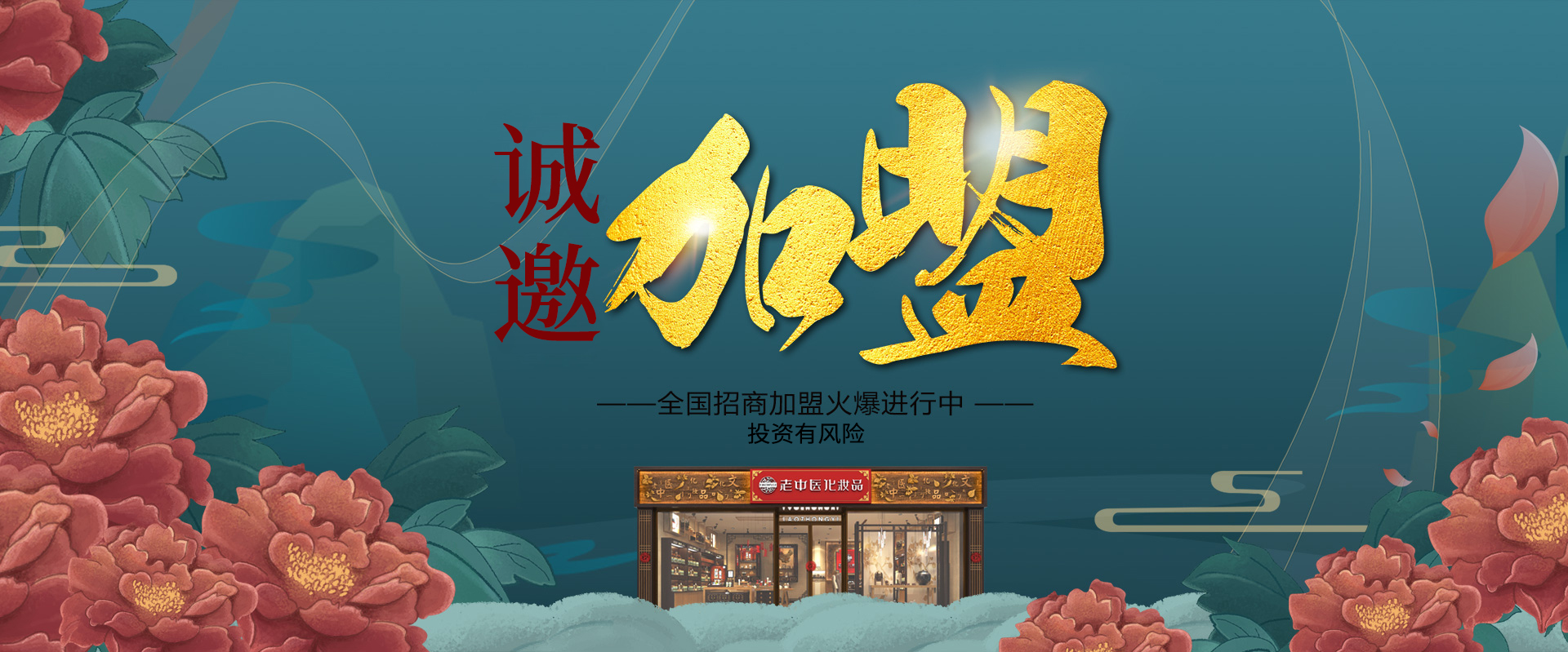 加盟展示