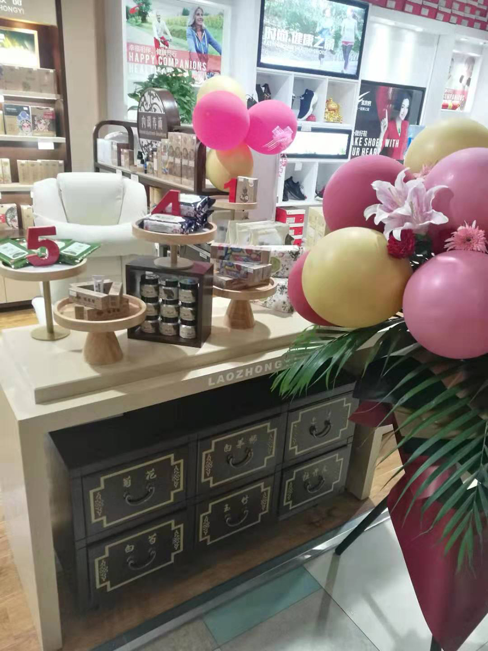 老中醫化妝品專賣店
