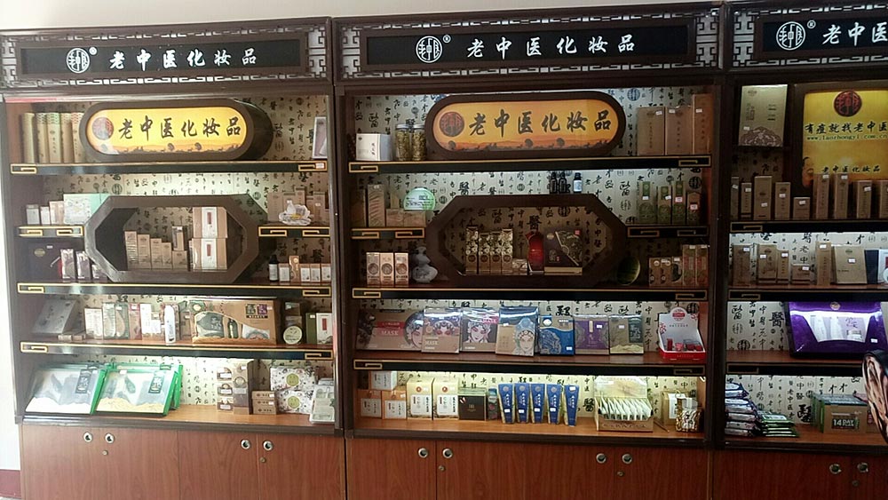 老中醫化妝品專賣店