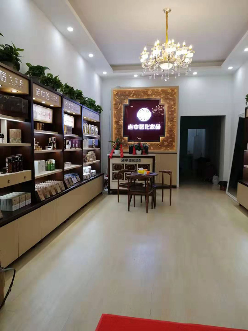 老中醫化妝品專賣店