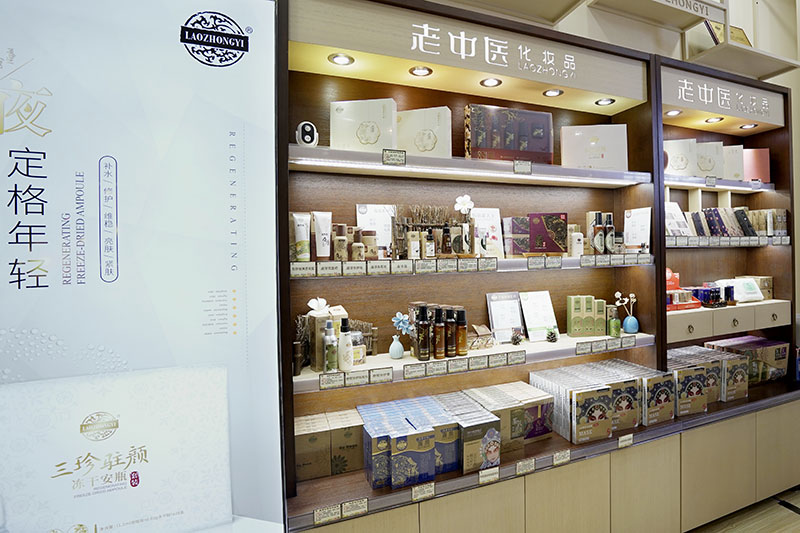 老中醫化妝品專賣店