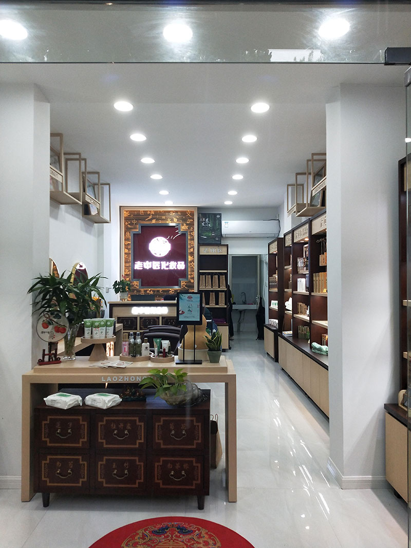 老中醫化妝品專賣店