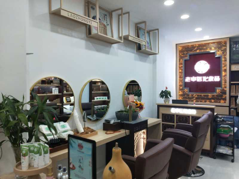 老中醫化妝品專賣店