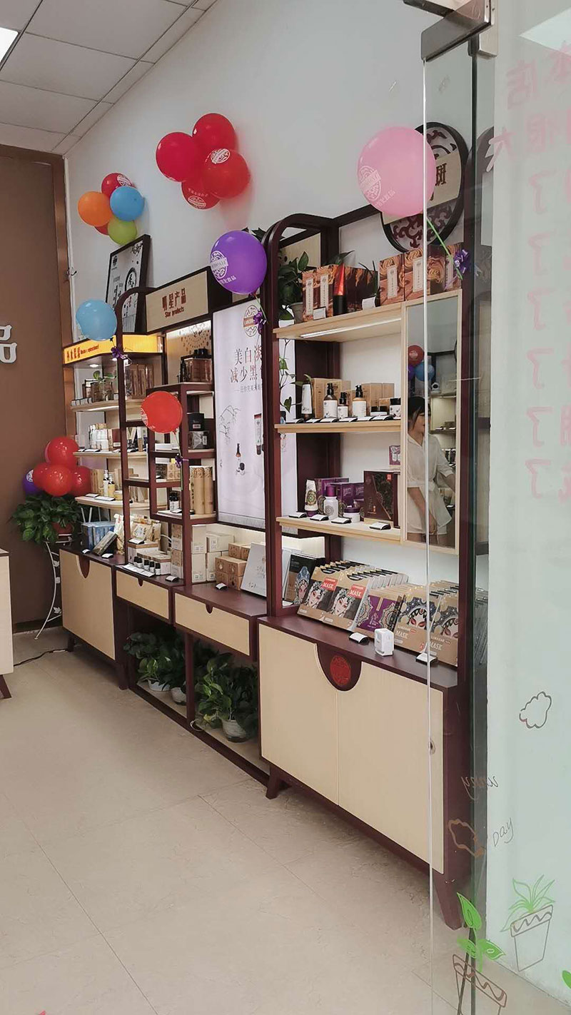 老中醫化妝品專賣店