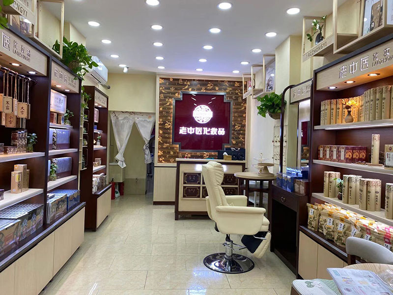 老中醫化妝品專賣店