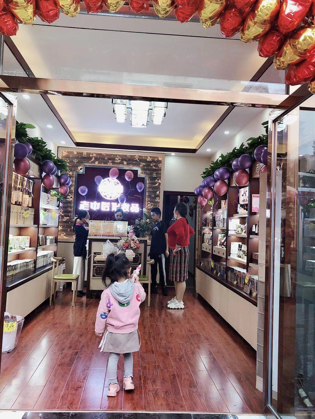 老中醫化妝品專賣店