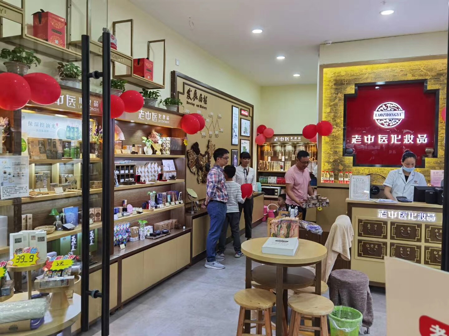 老中醫化妝品專賣店