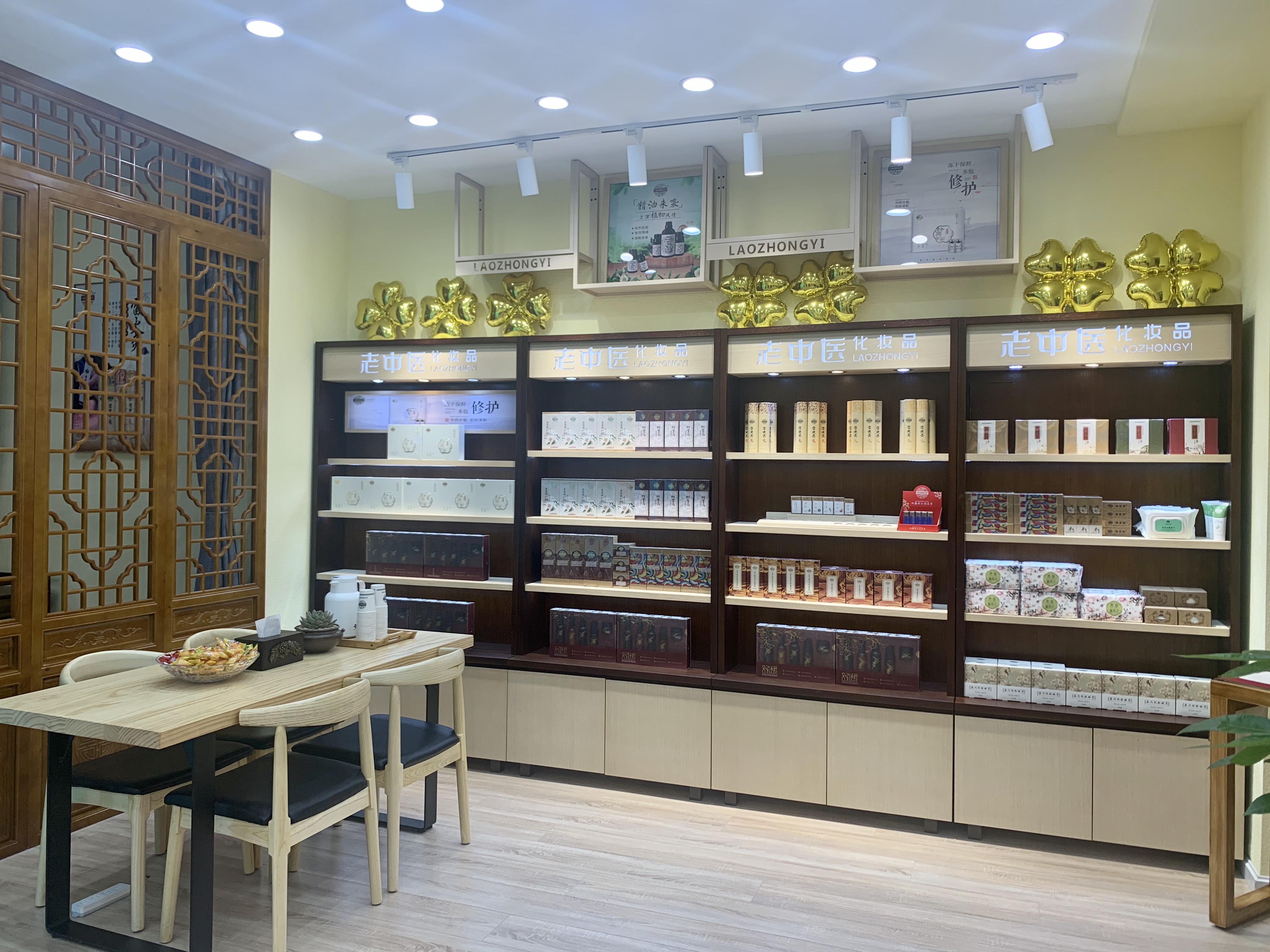 老中醫化妝品專賣店