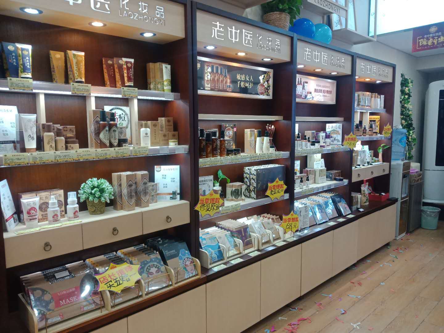 老中醫化妝品專賣店