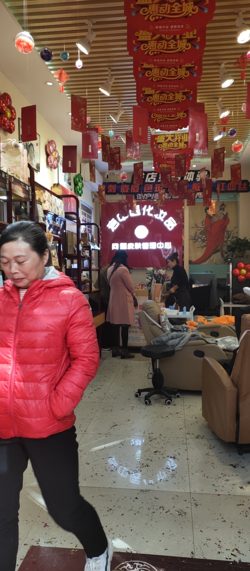 老中醫化妝品專賣店