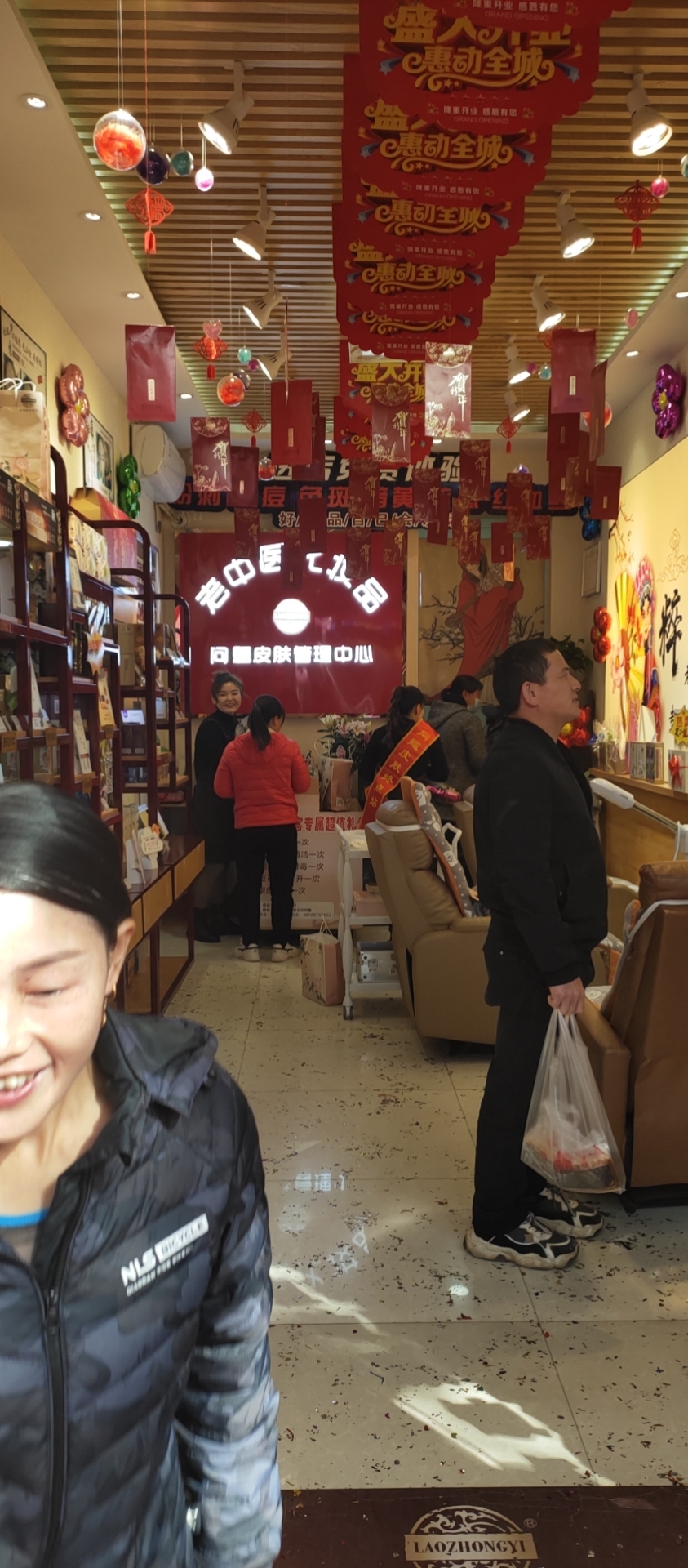老中醫化妝品專賣店
