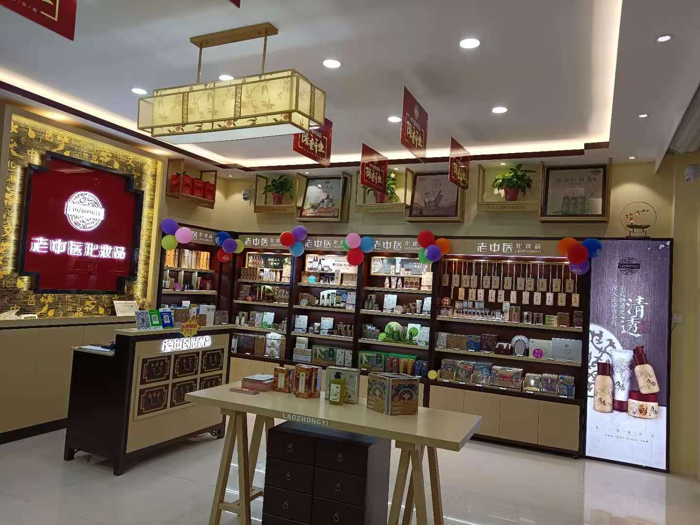 老中醫化妝品專賣店