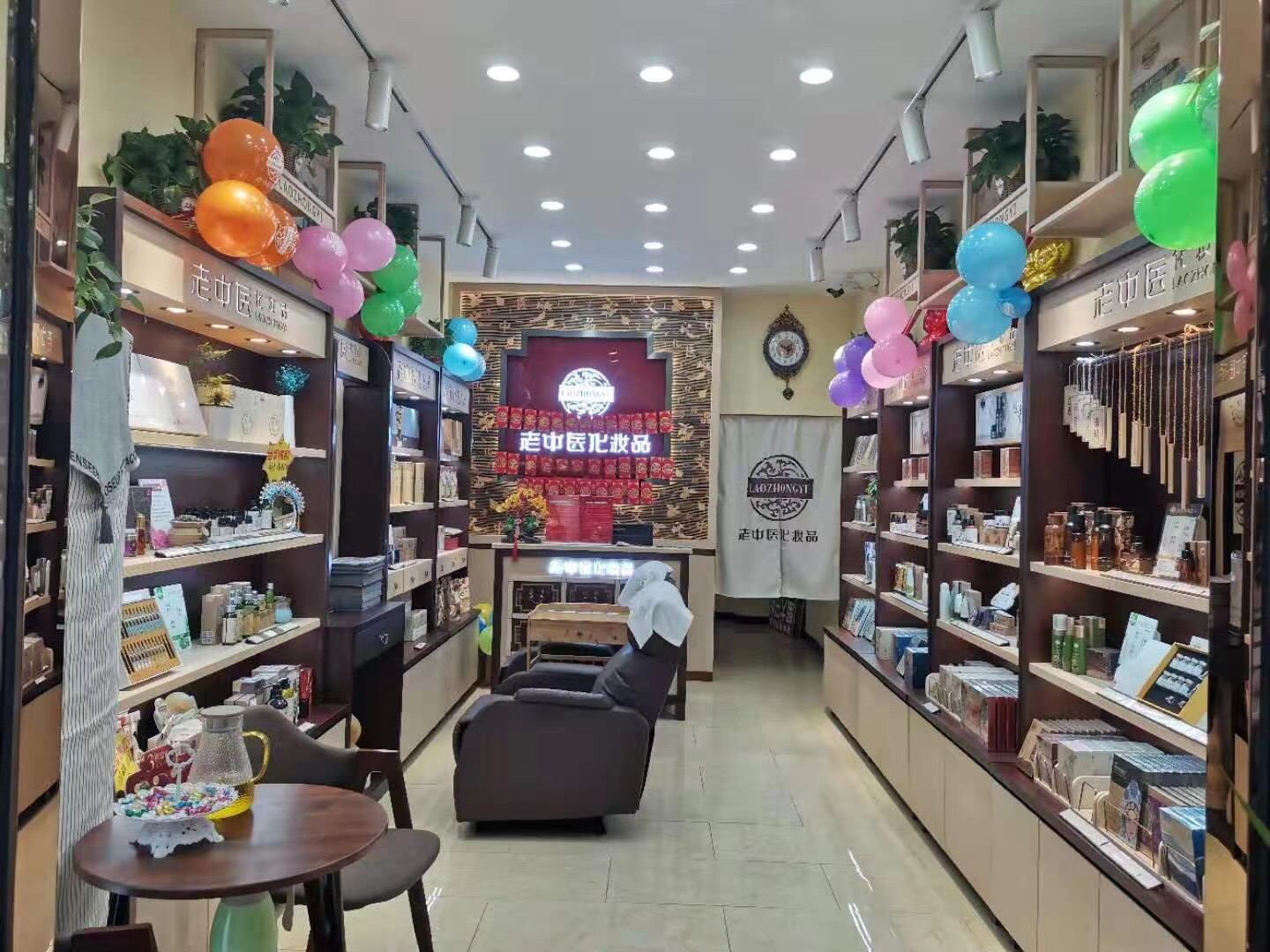 老中醫化妝品專賣店