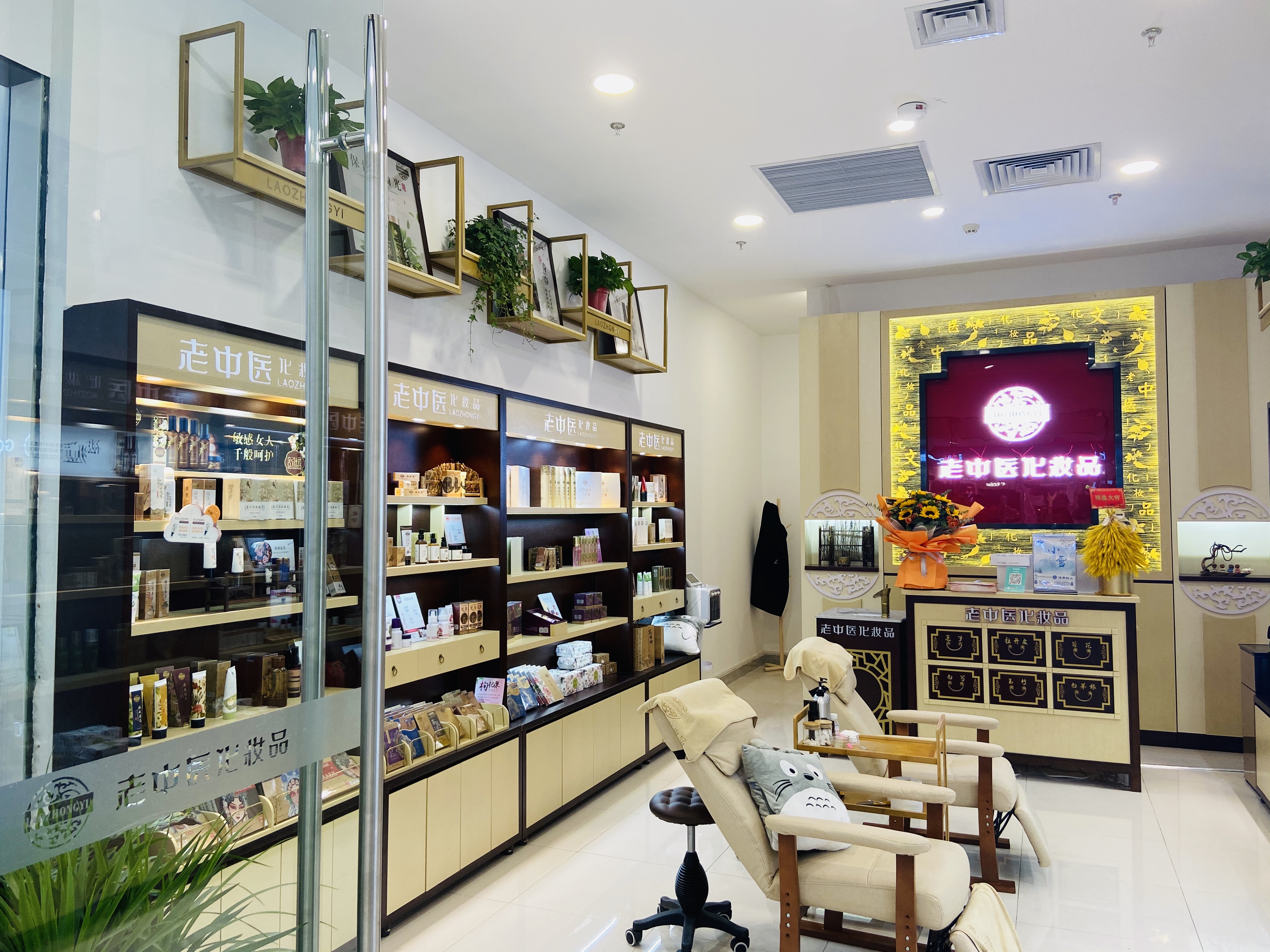 老中醫化妝品專賣店