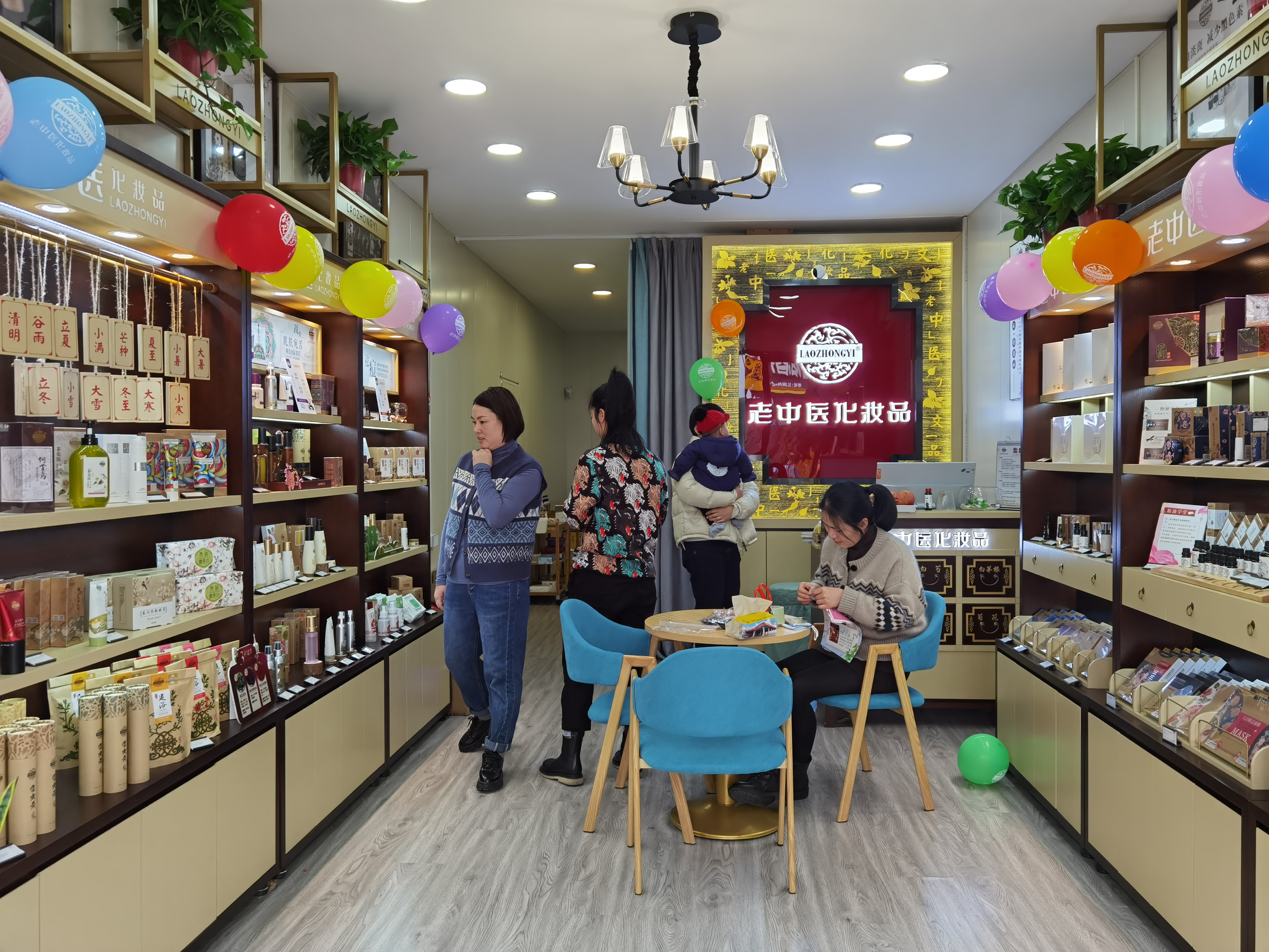 老中醫化妝品專賣店