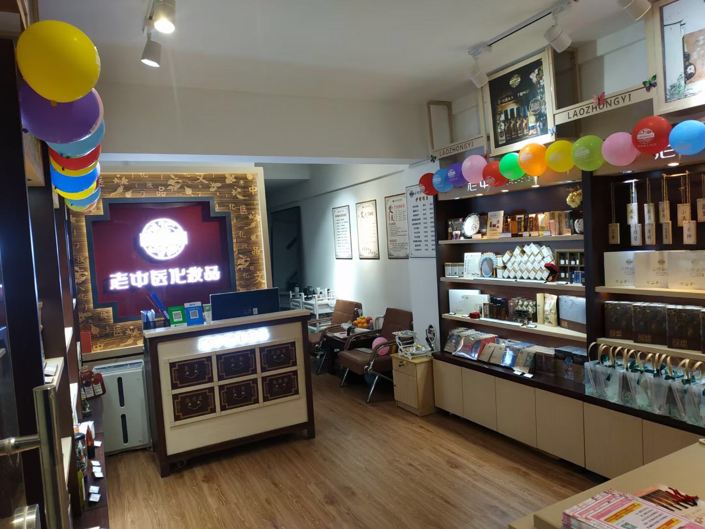 老中醫化妝品專賣店