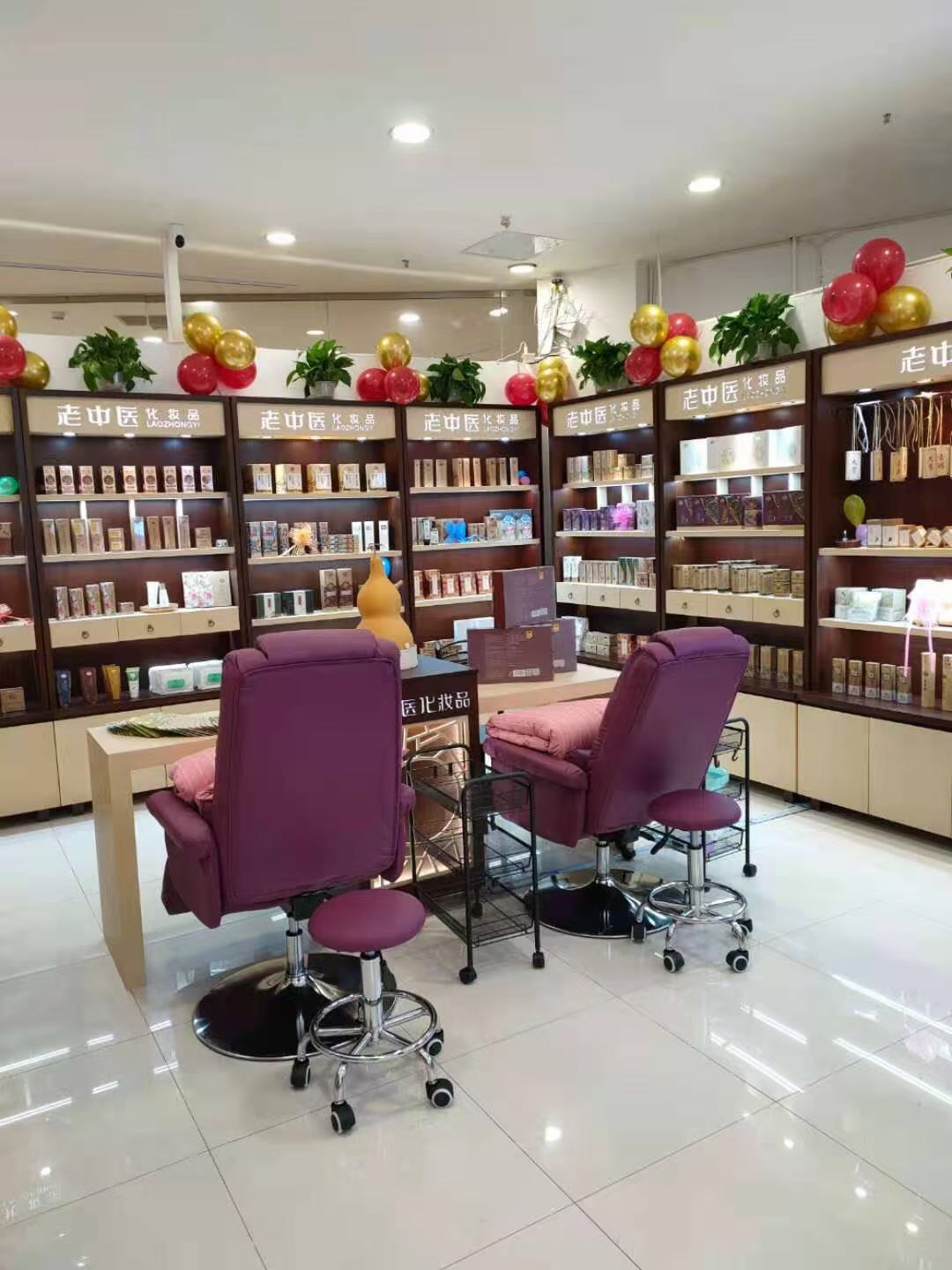 老中醫化妝品專賣店