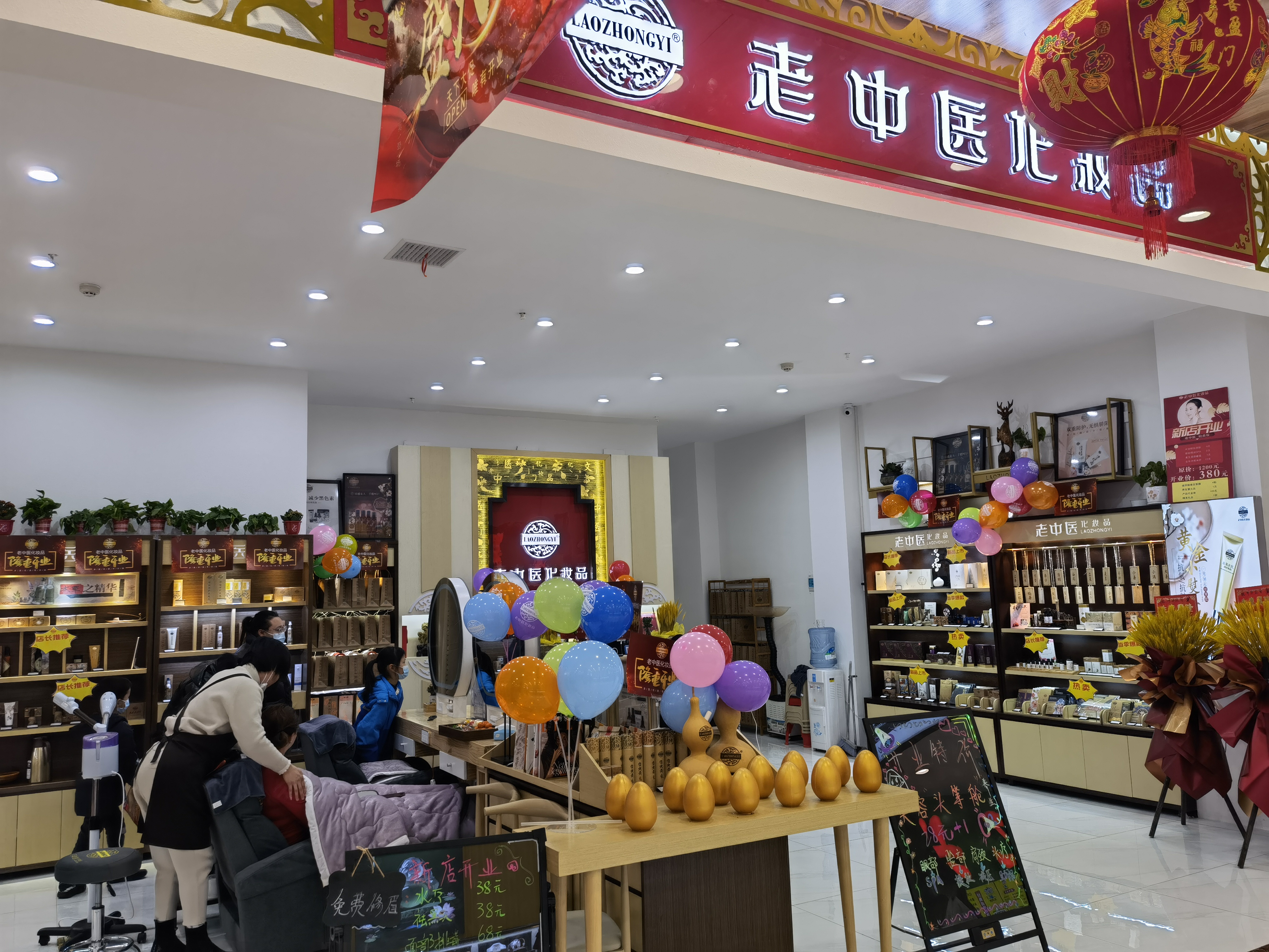 老中醫化妝品專賣店