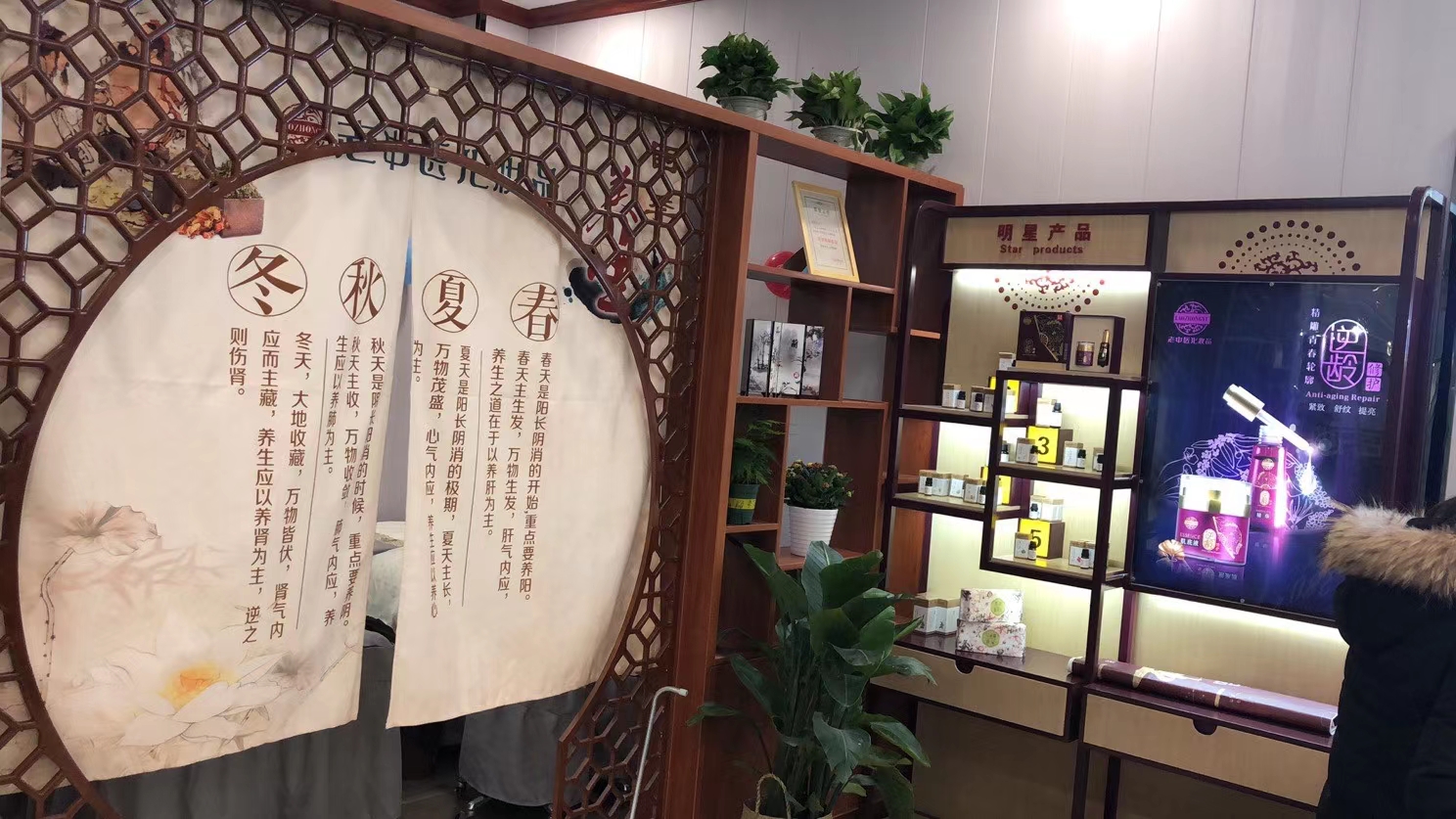 老中醫化妝品專賣店