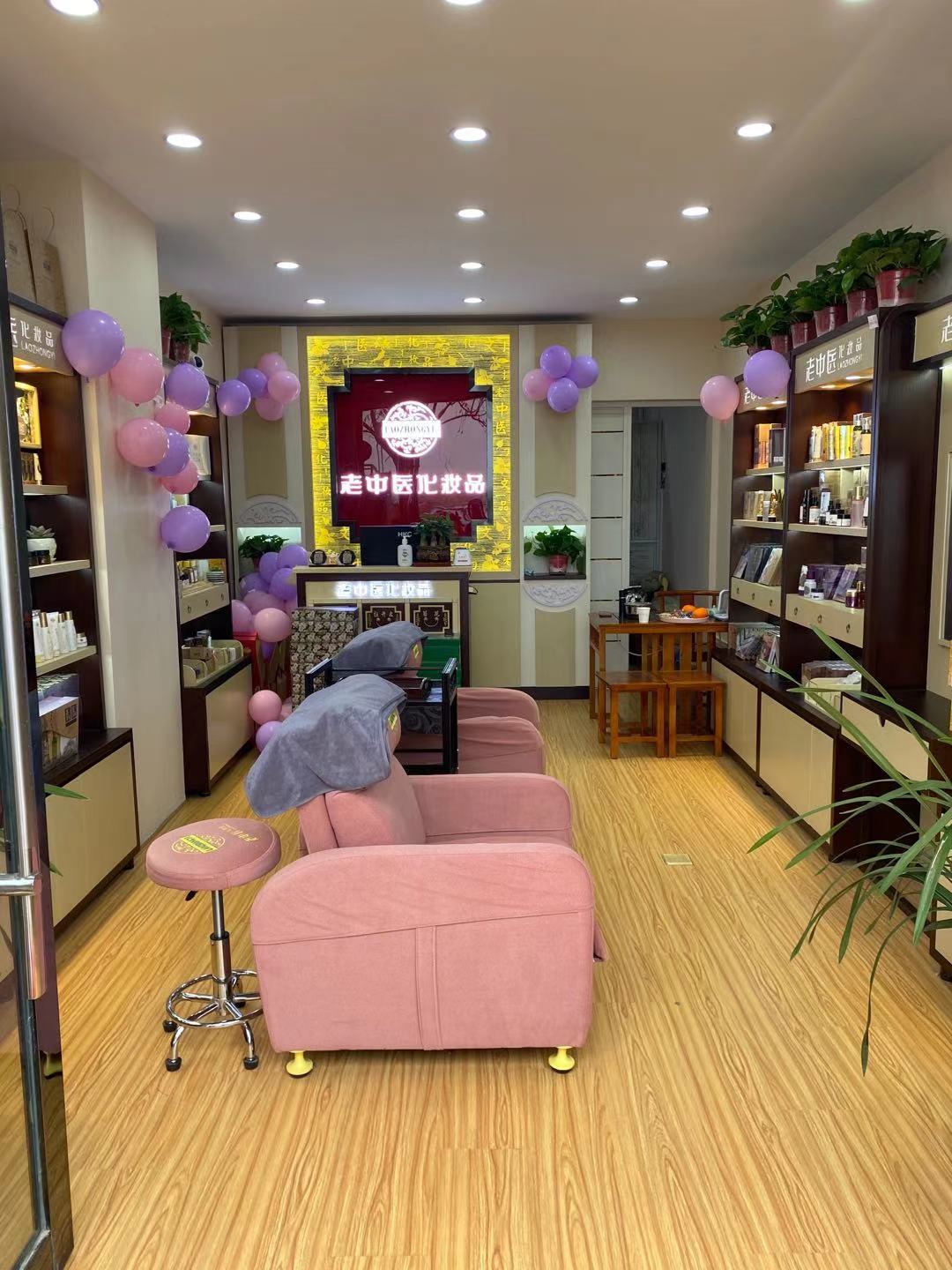老中醫化妝品專賣店