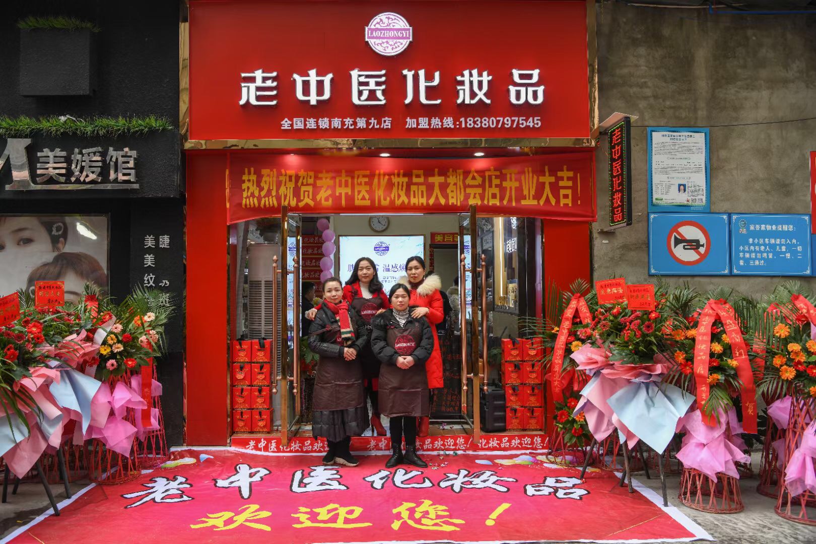 老中醫化妝品專賣店