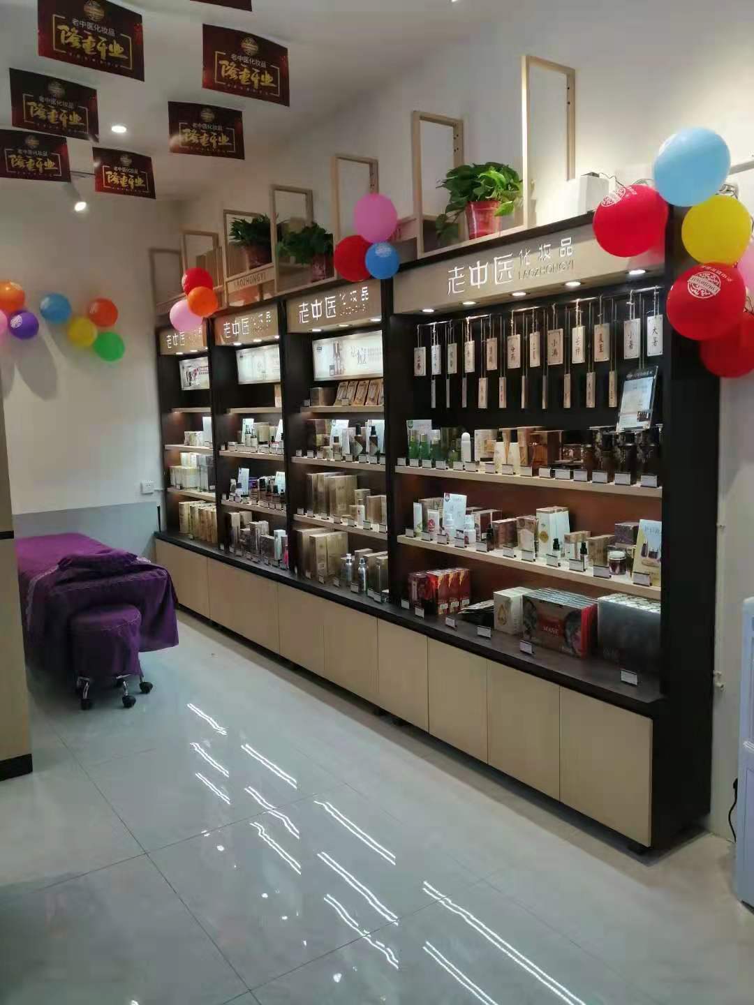 老中醫化妝品專賣店