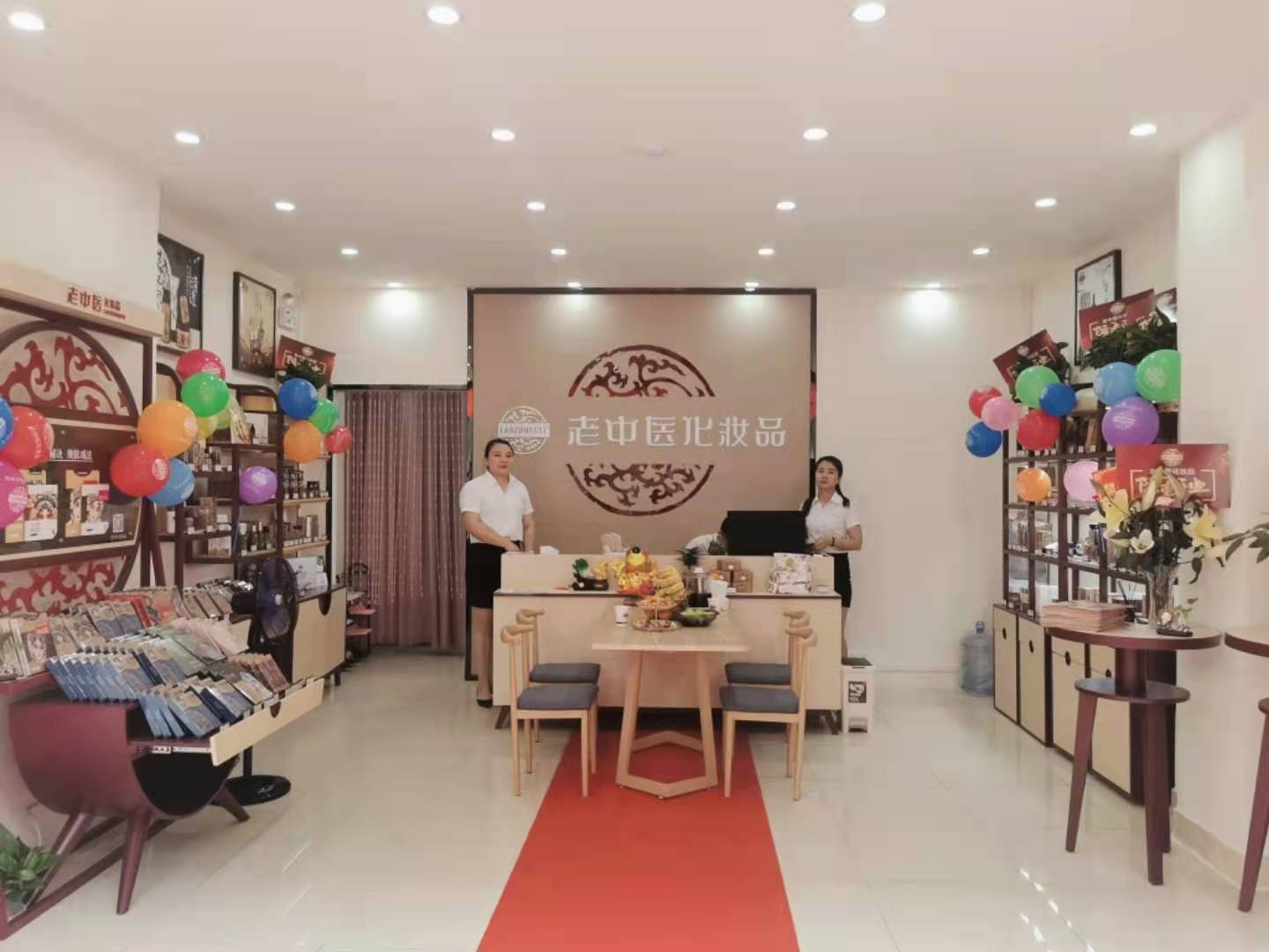 老中醫化妝品專賣店