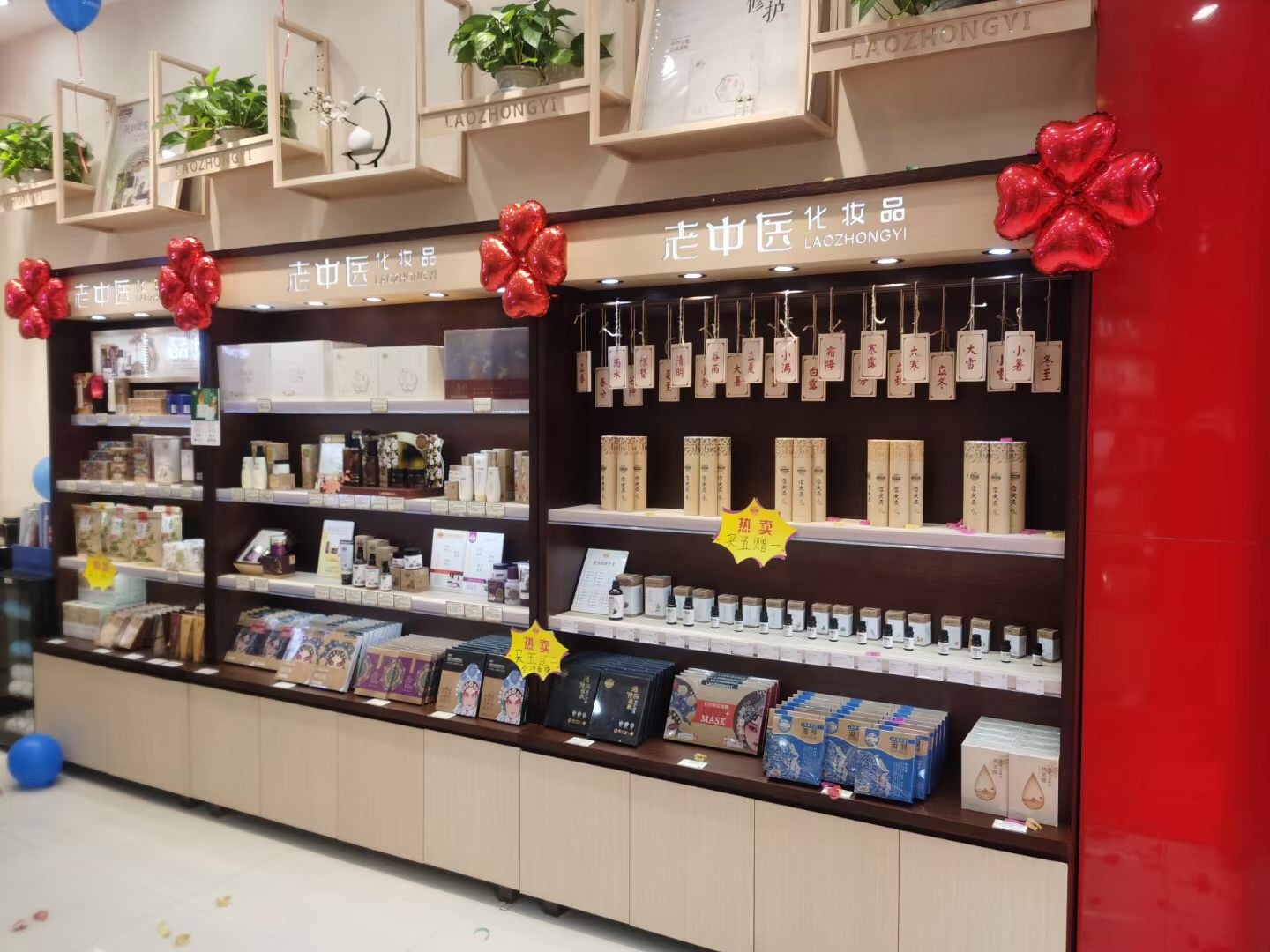 老中醫化妝品專賣店