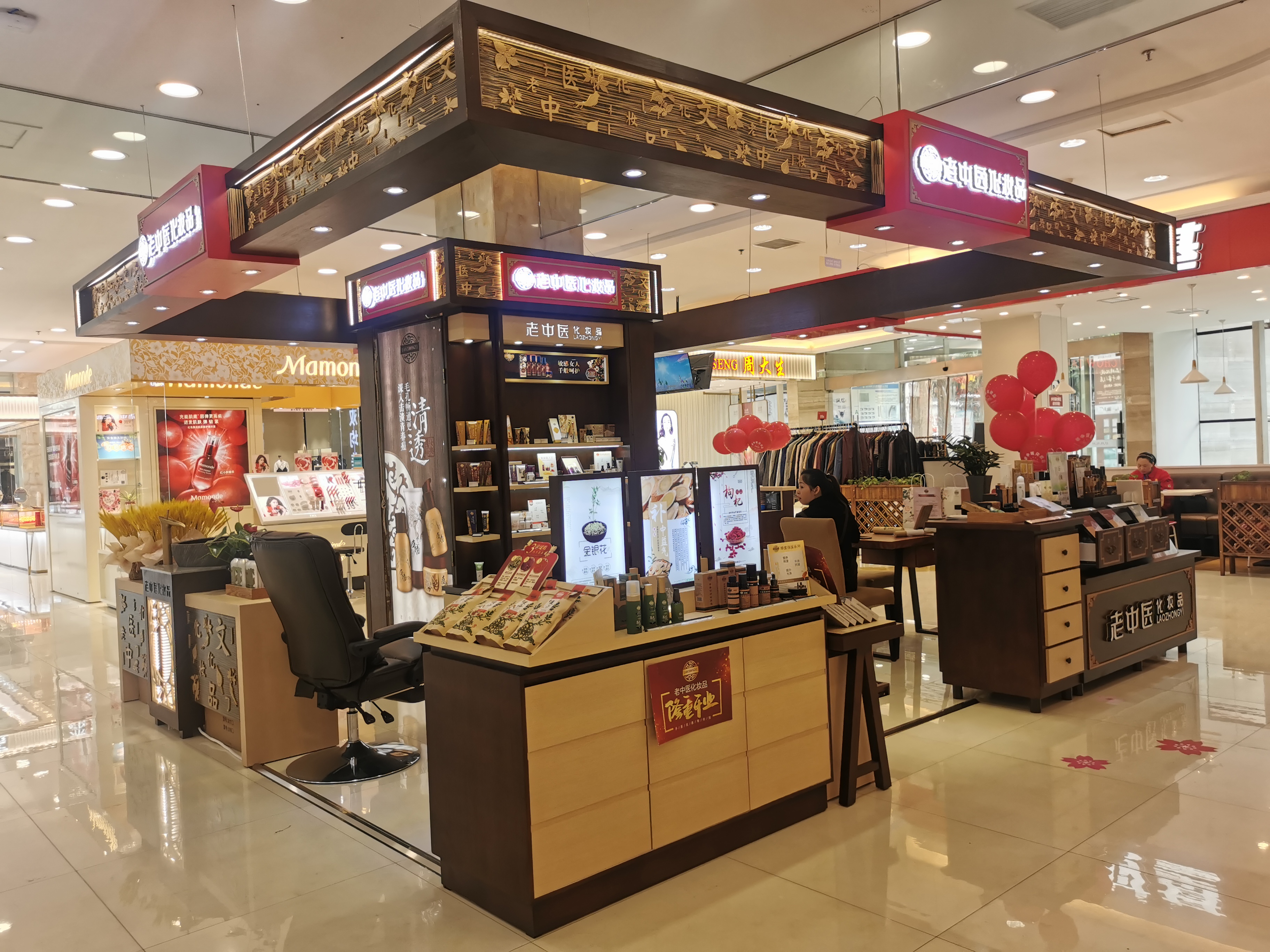 老中醫化妝品專賣店