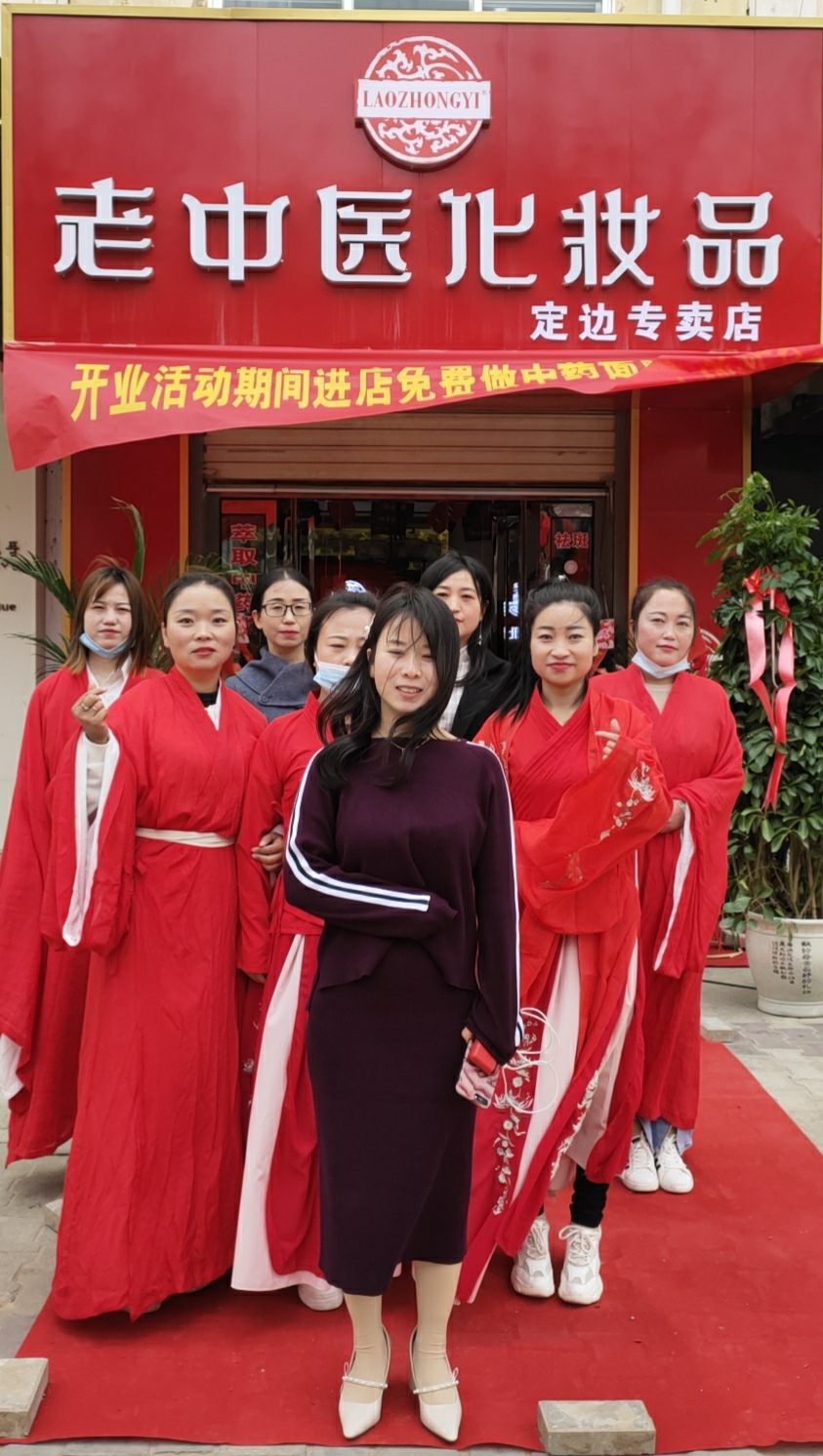 老中醫化妝品專賣店