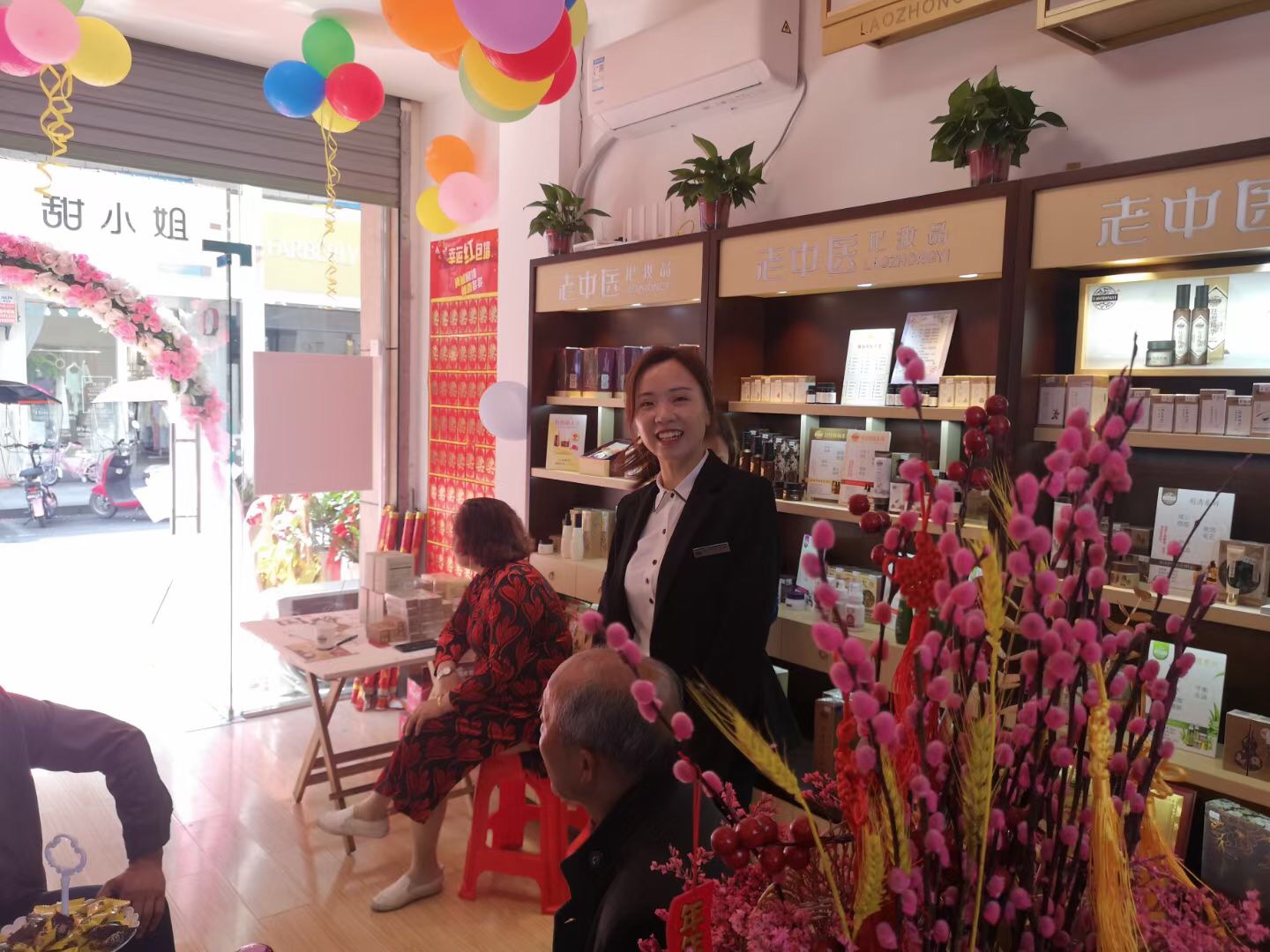 老中醫化妝品專賣店