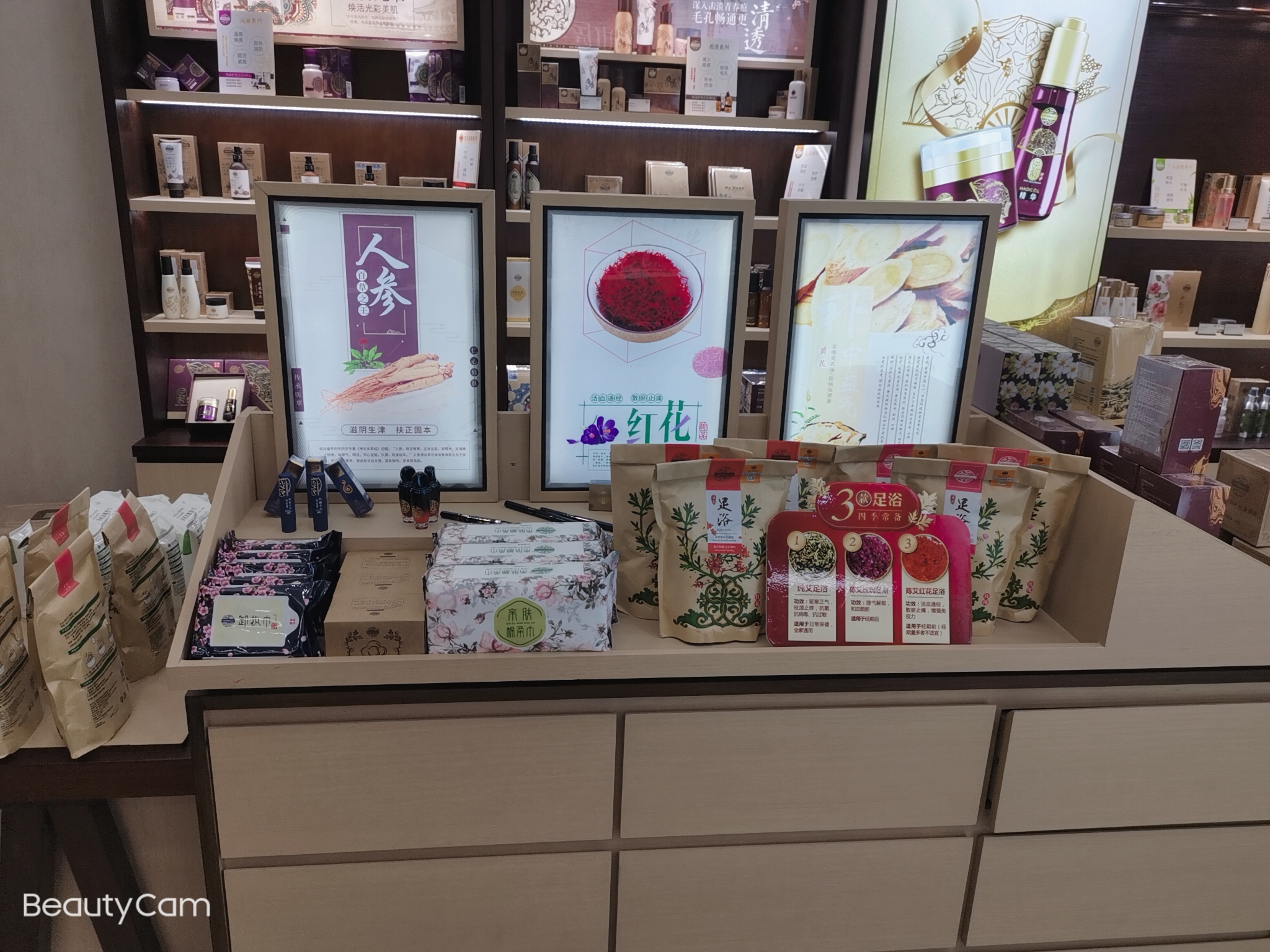 老中醫化妝品專賣店