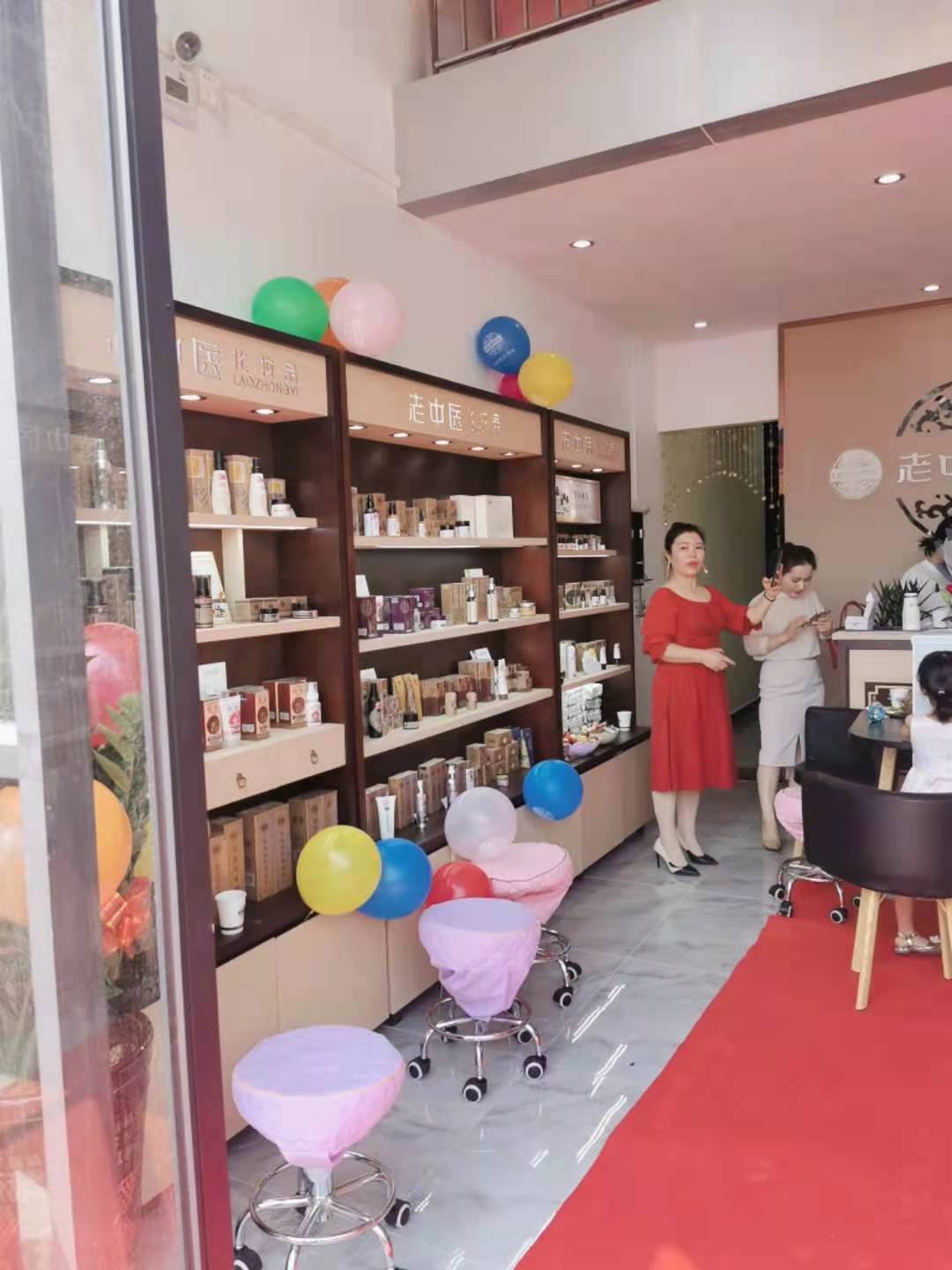 老中醫化妝品專賣店