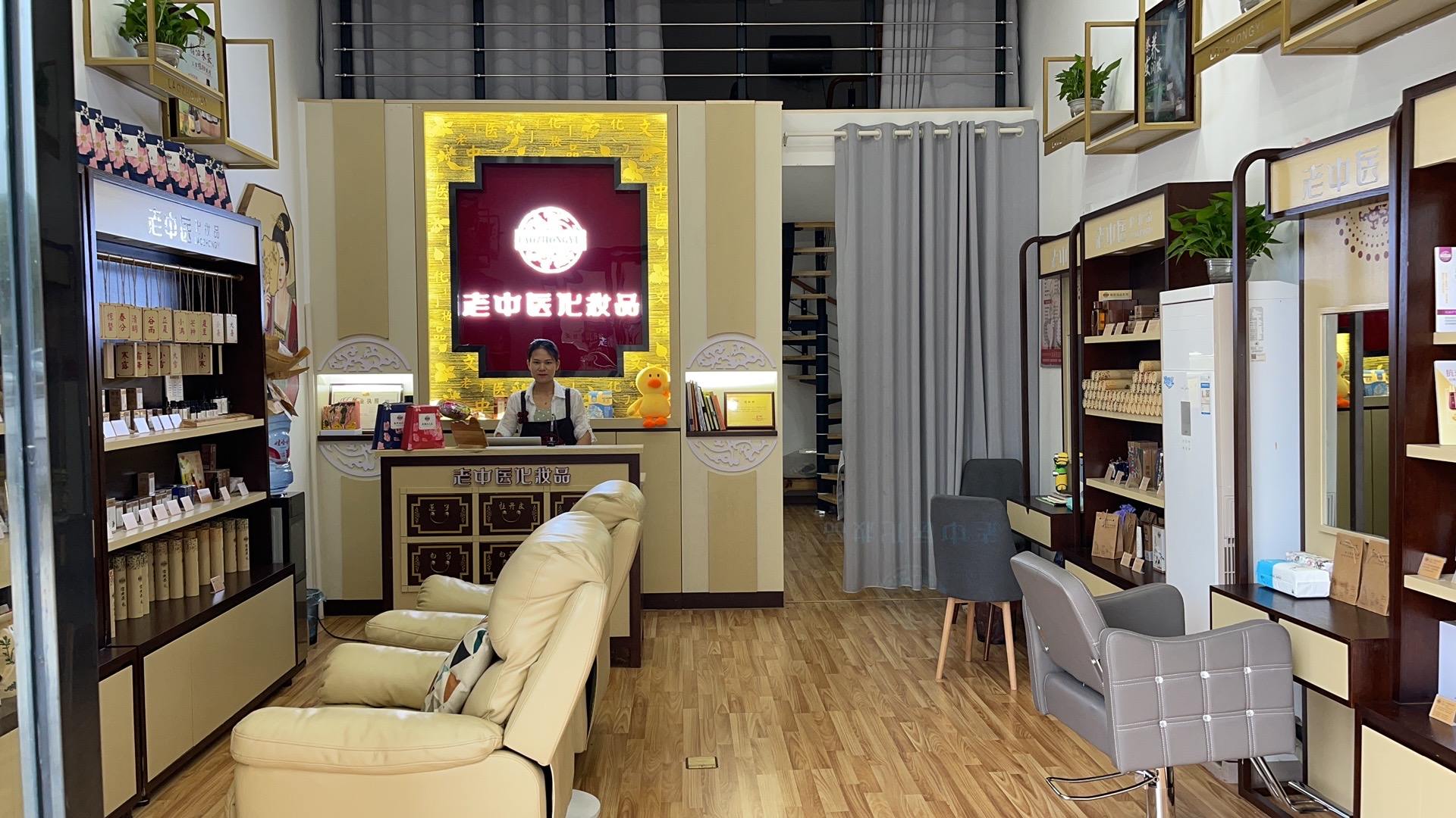 老中醫化妝品專賣店