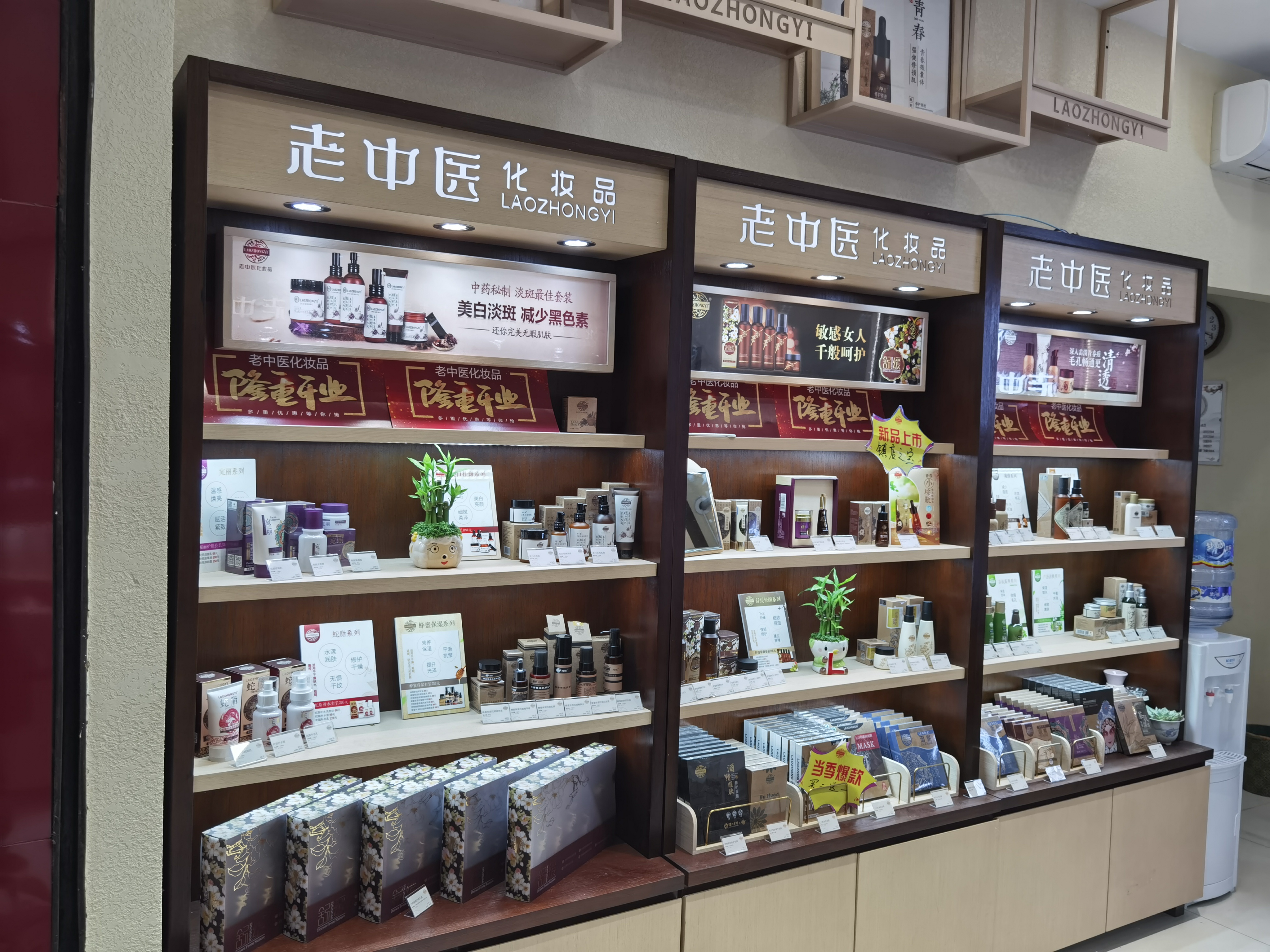 老中醫化妝品專賣店