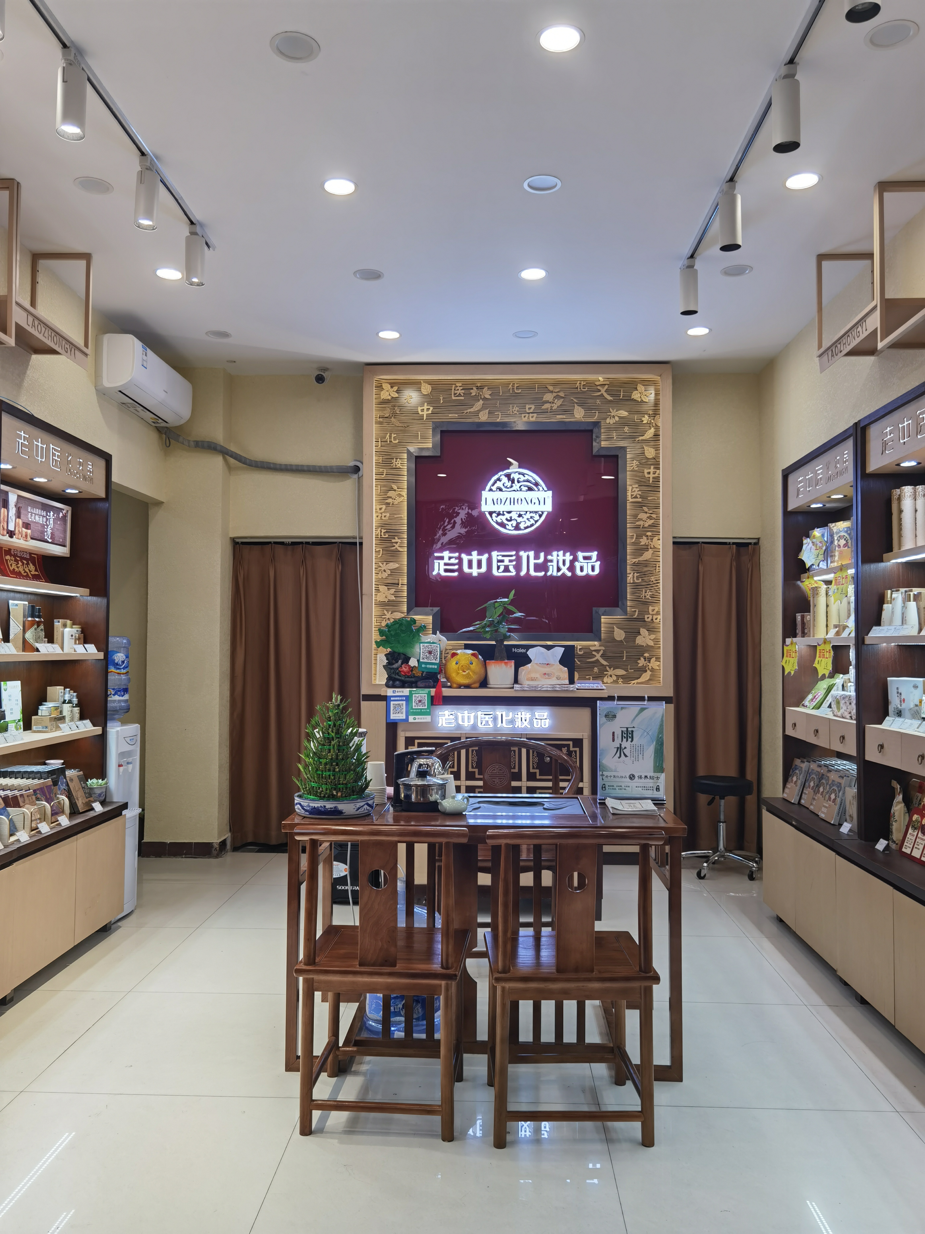 老中醫化妝品專賣店