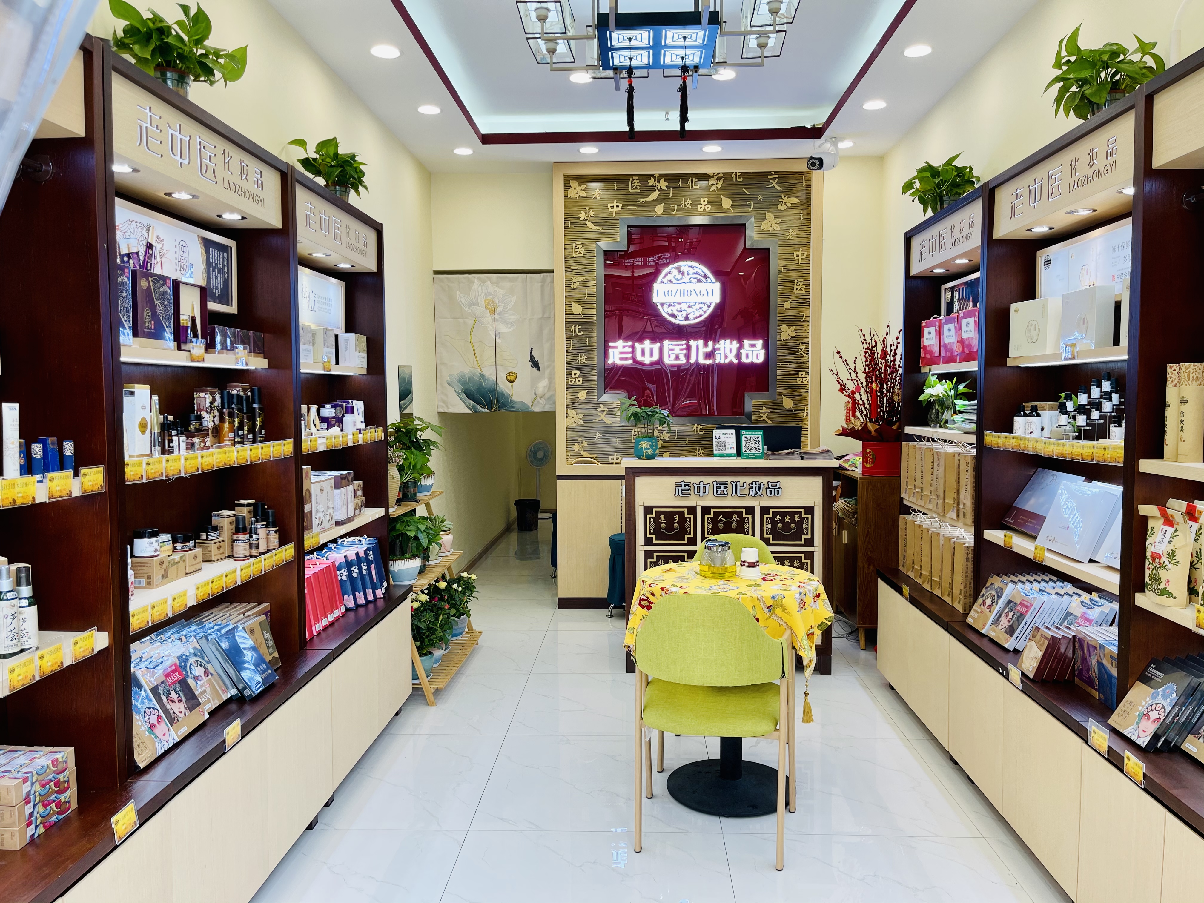 老中醫化妝品專賣店