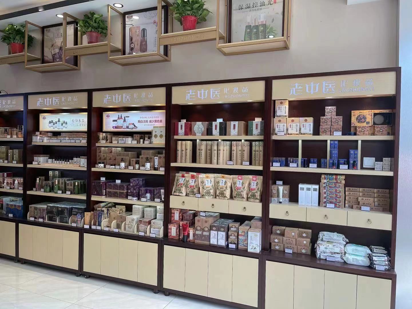 老中醫化妝品專賣店