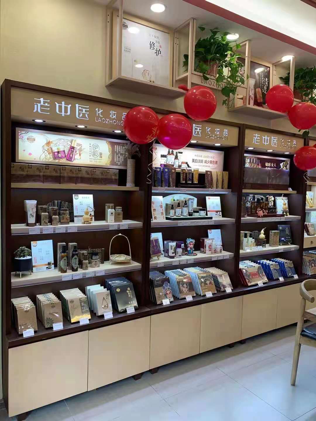 老中醫化妝品專賣店