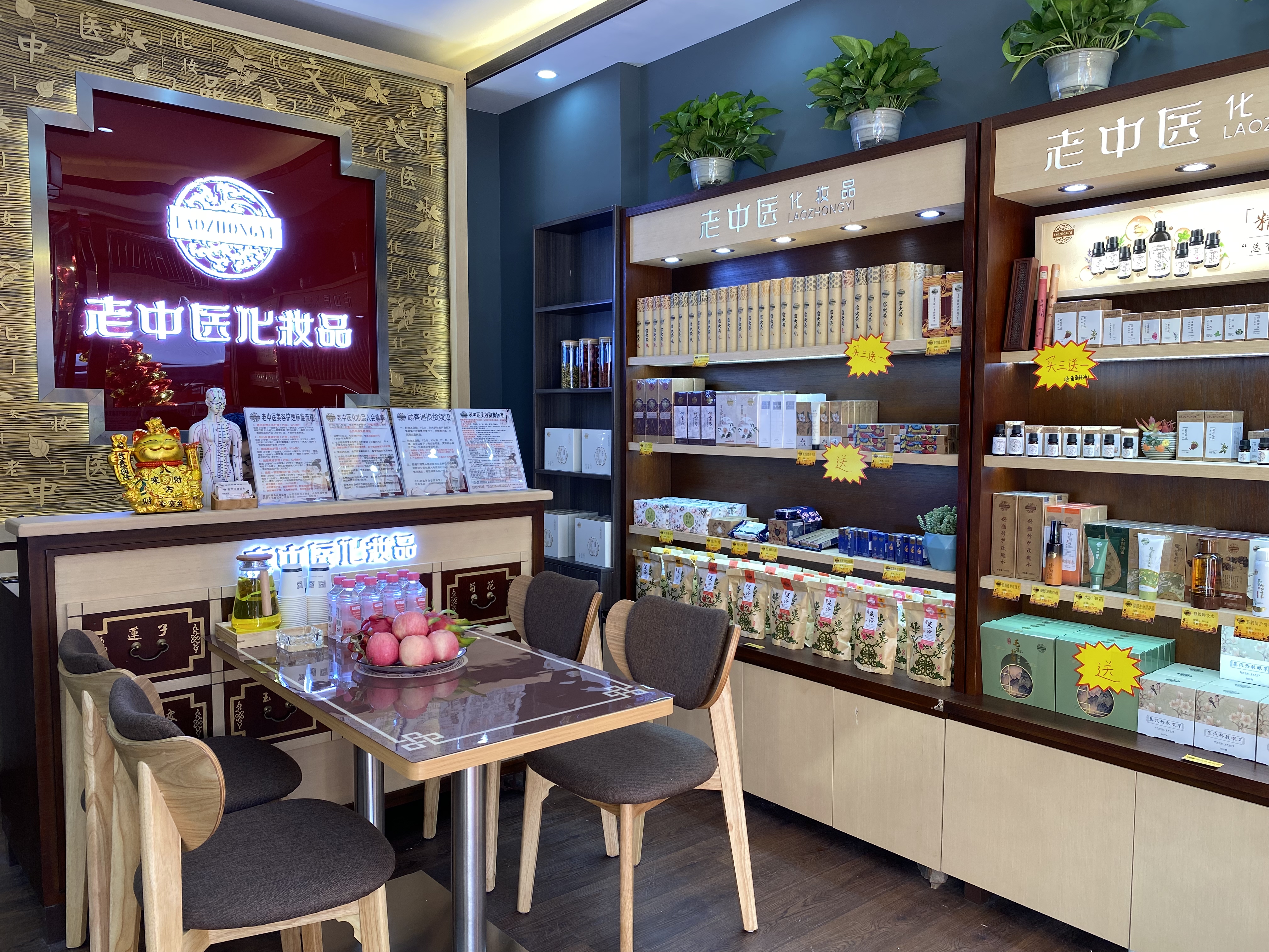 老中醫化妝品專賣店
