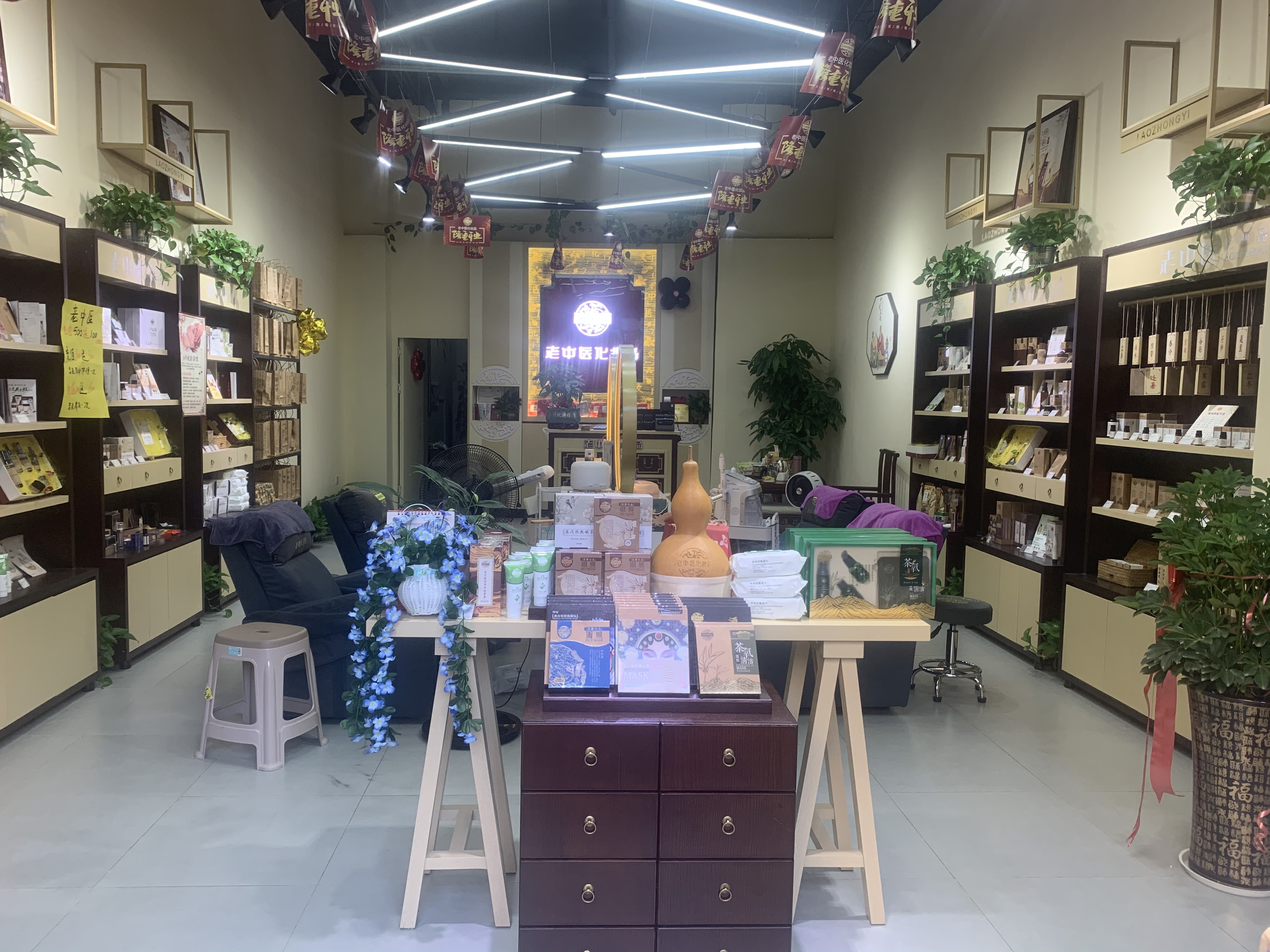 老中醫化妝品專賣店