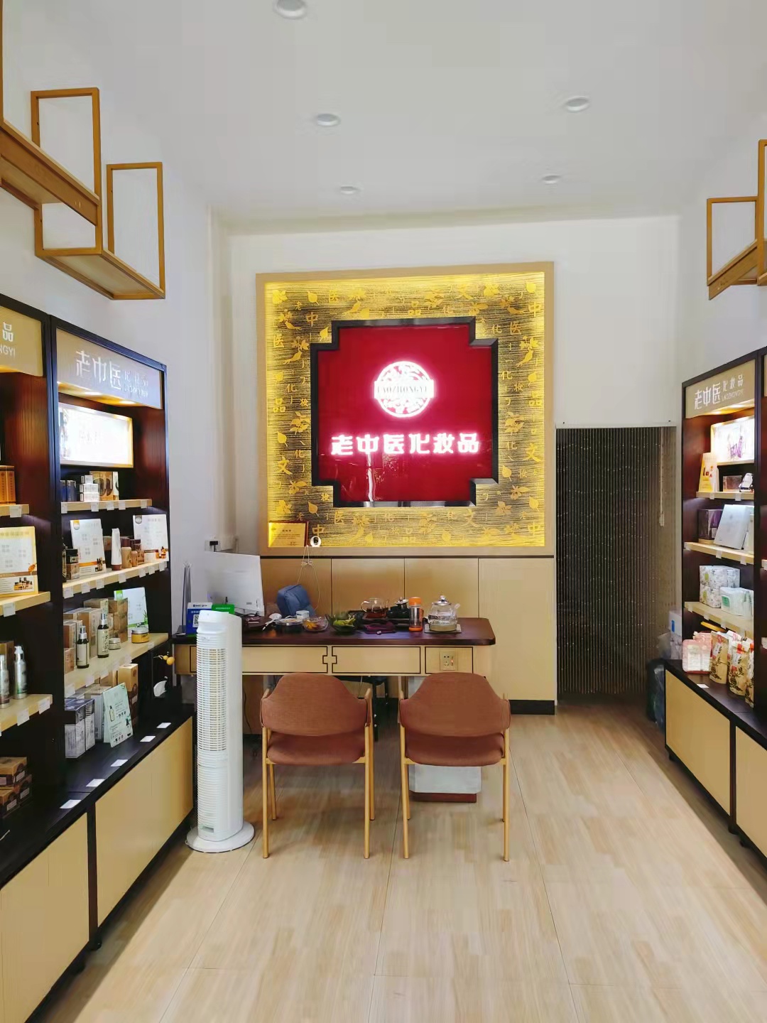 老中醫化妝品專賣店