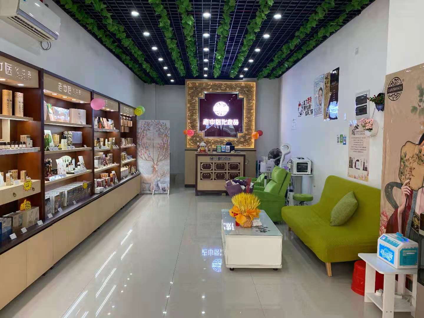 老中醫化妝品專賣店