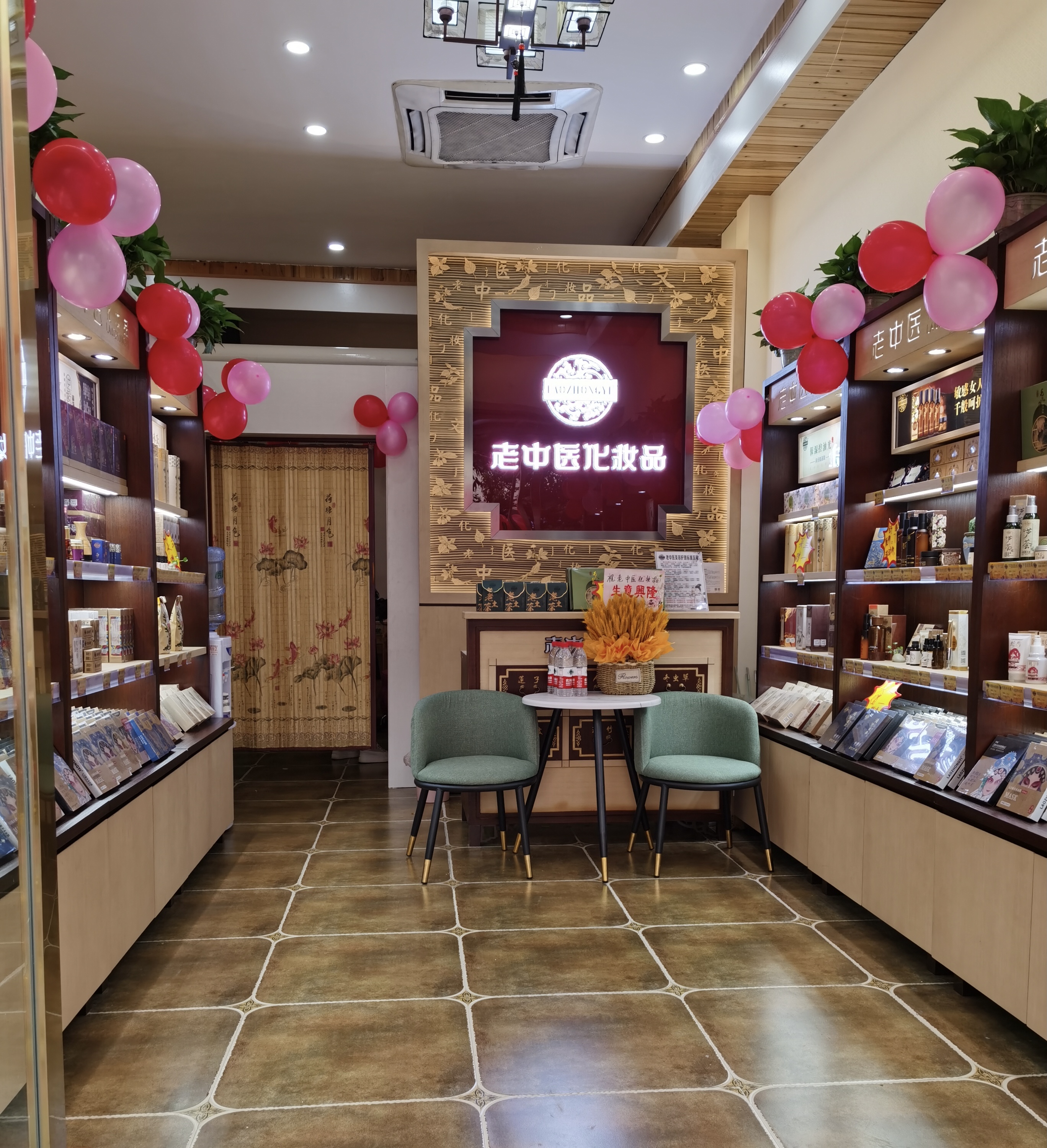 老中醫化妝品專賣店