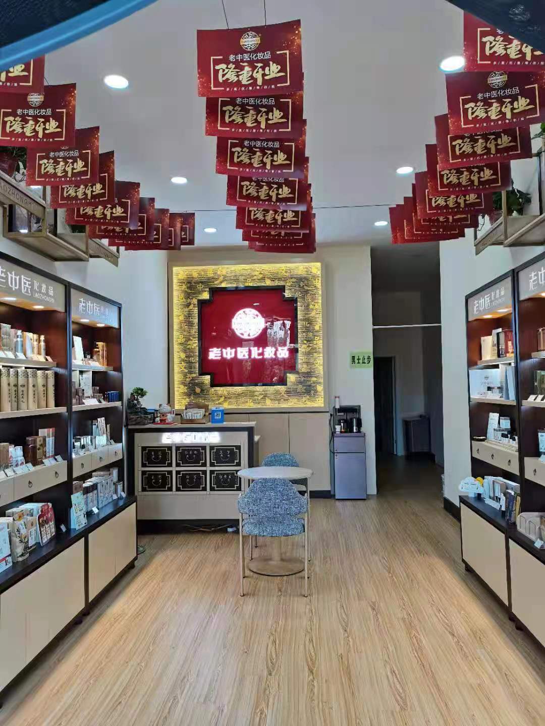 老中醫化妝品專賣店