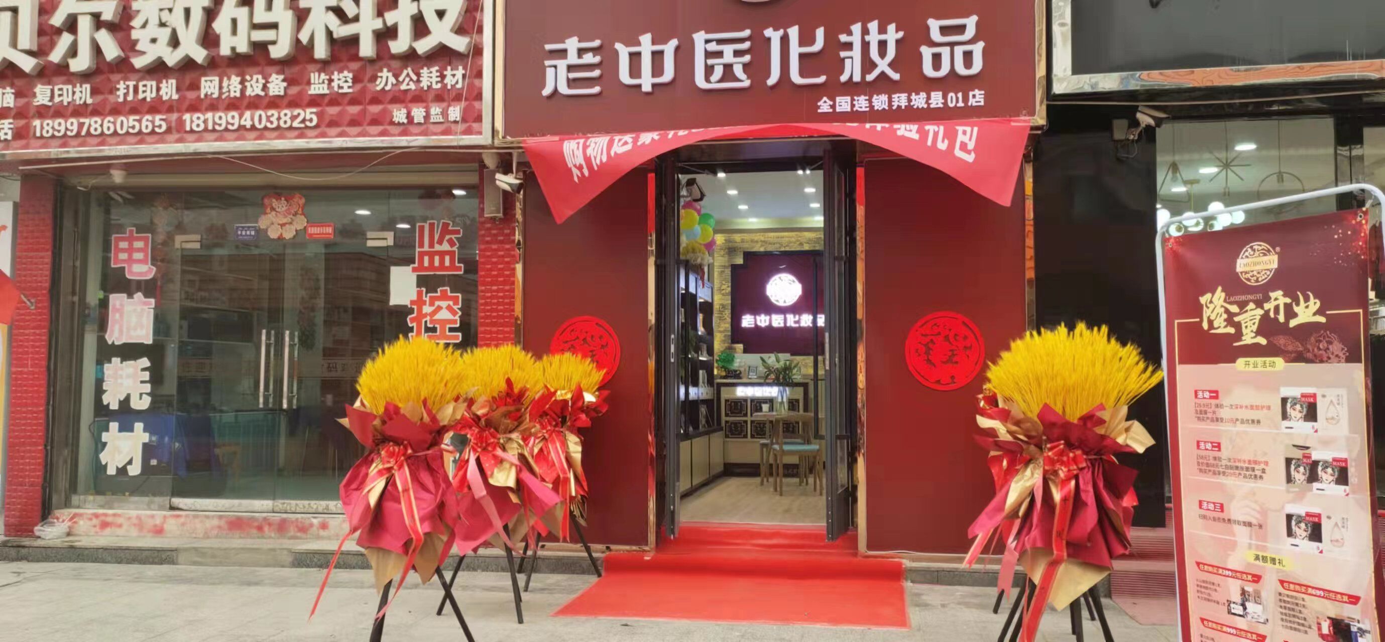 老中醫化妝品專賣店