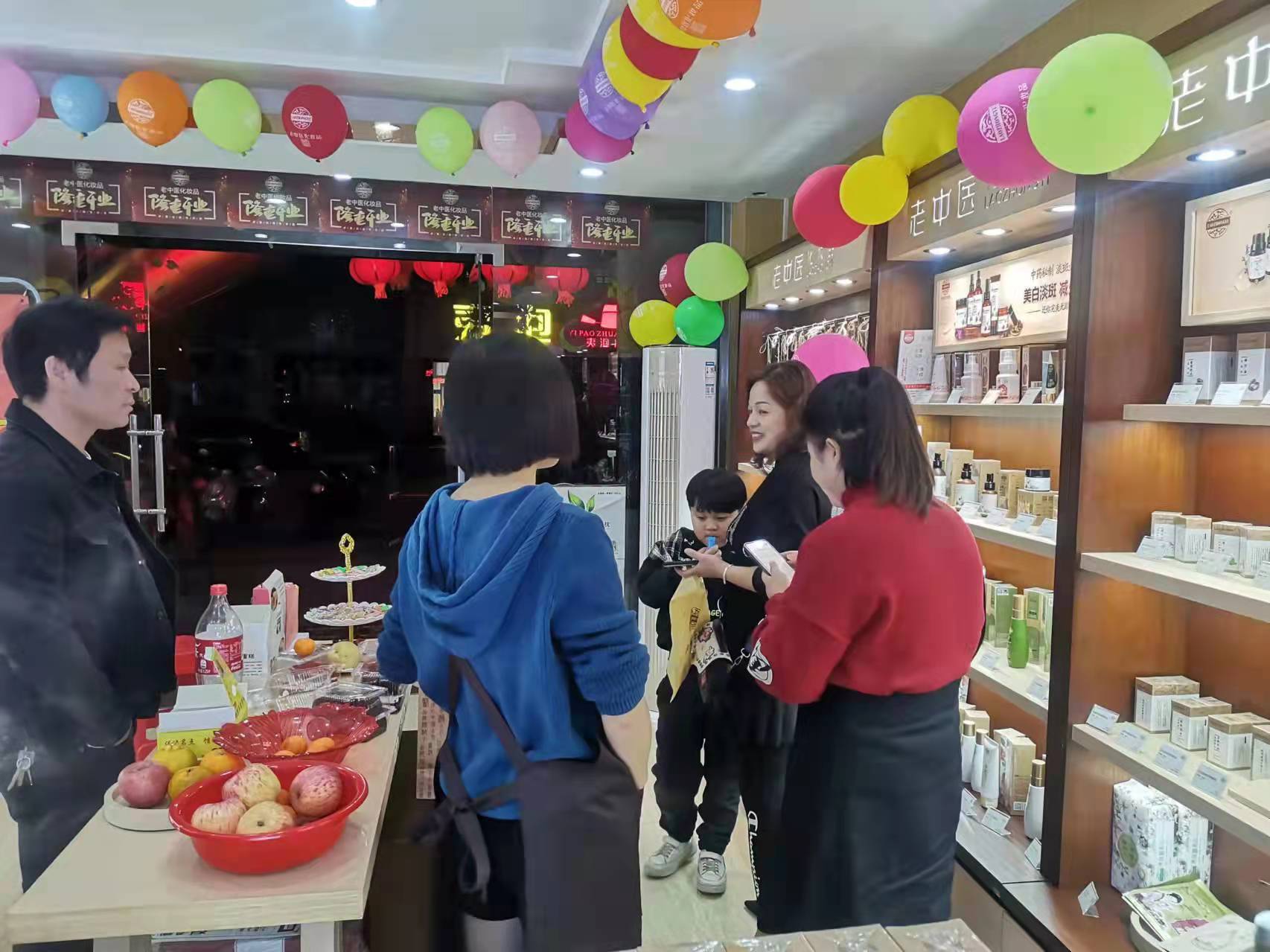 老中醫化妝品專賣店
