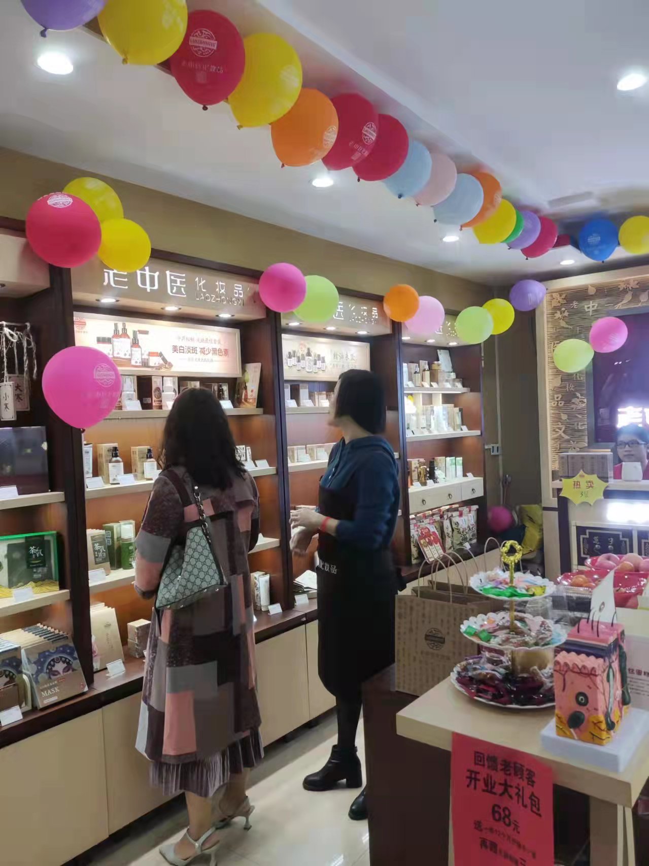 老中醫化妝品專賣店