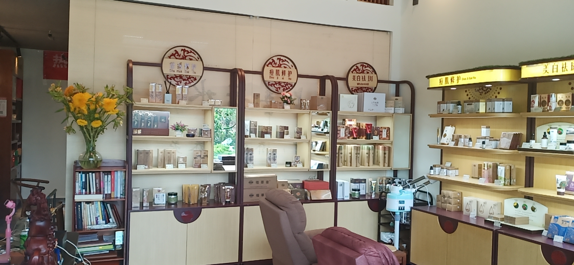 老中醫化妝品專賣店