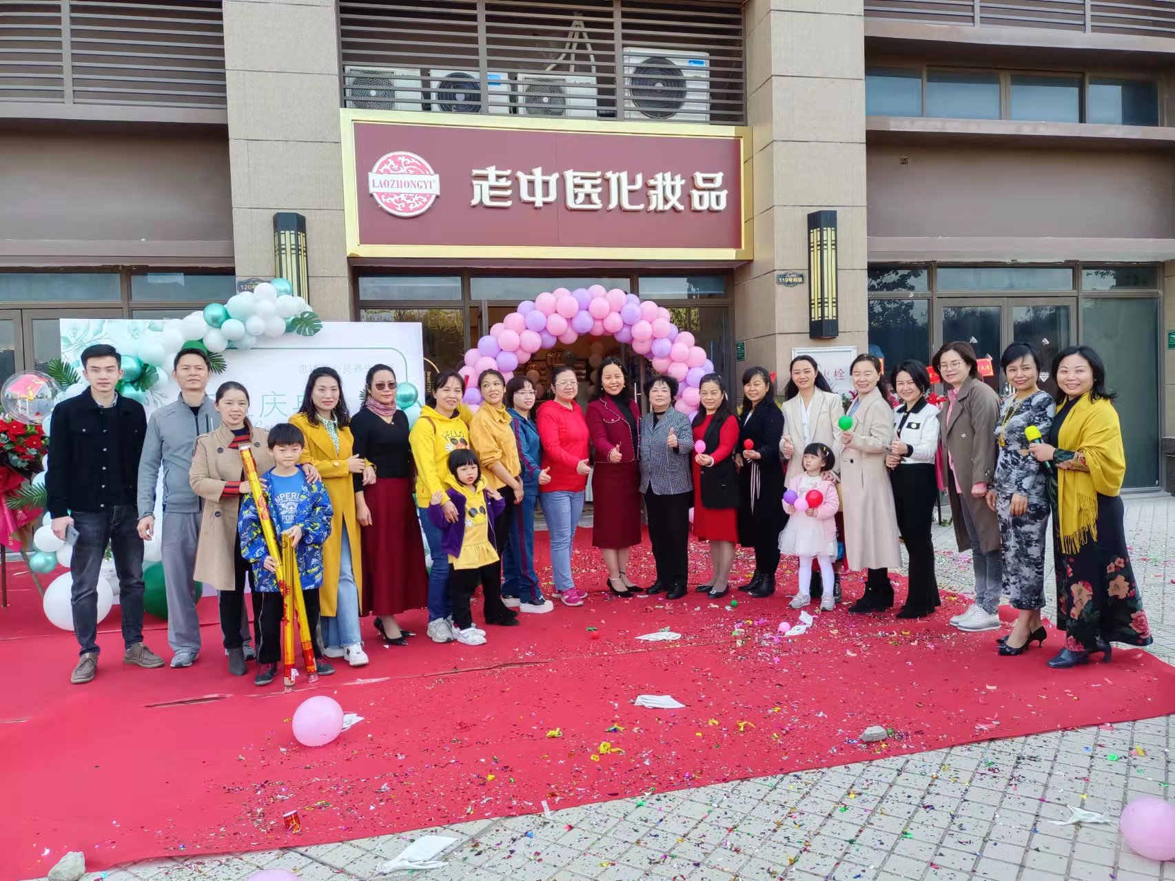 老中醫化妝品專賣店